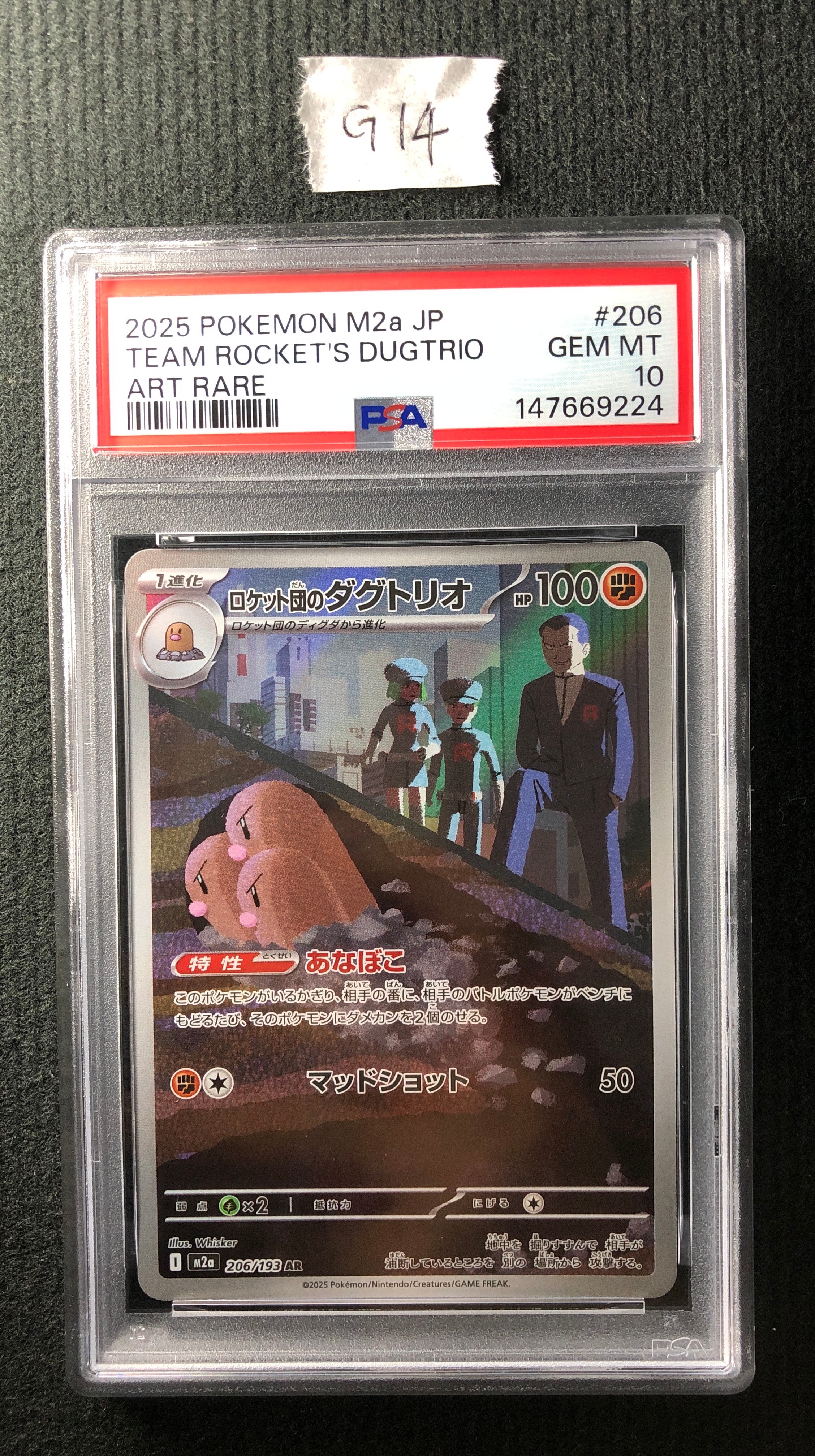 PSA10】ロケット団のダグトリオ AR [M2a 206/193](ハイクラスパック