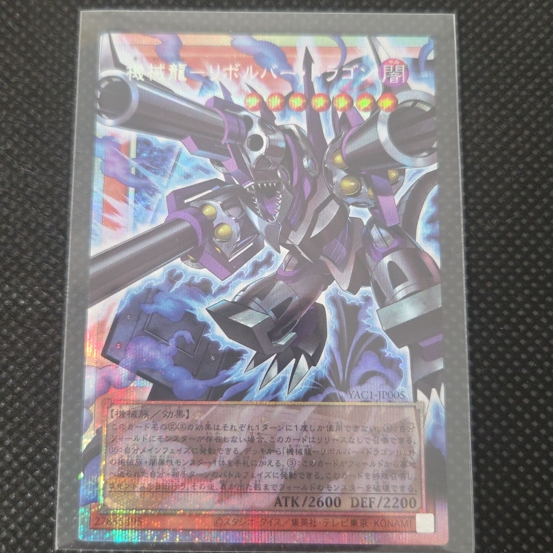機械龍―リボルバー・ドラゴン PSE :オーバーフレーム [YAC1-JP005](スペシャルパック「遊☆戯☆王 オリジナル アートワーク コレクション」)