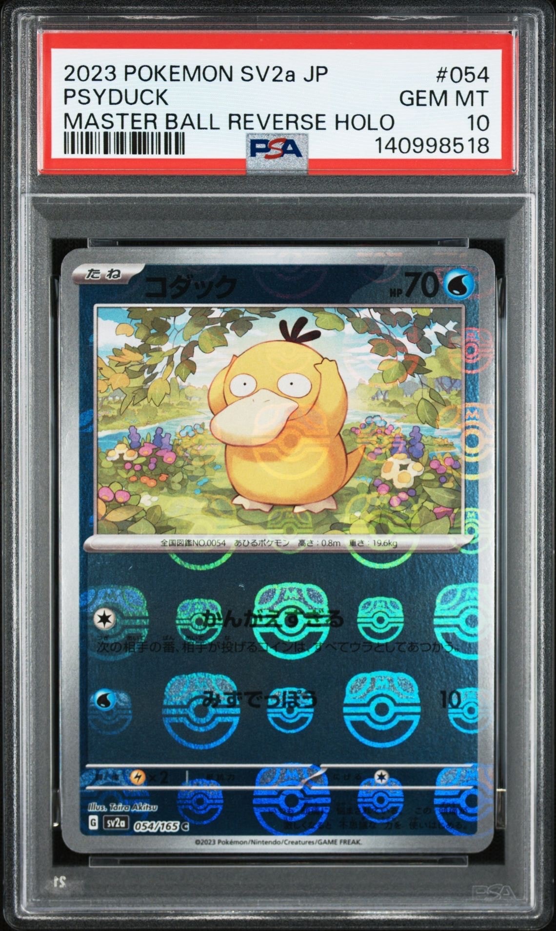 コダック C: マスターボールミラー[SV2a 054/165](強化拡張パック「ポケモンカード151」)