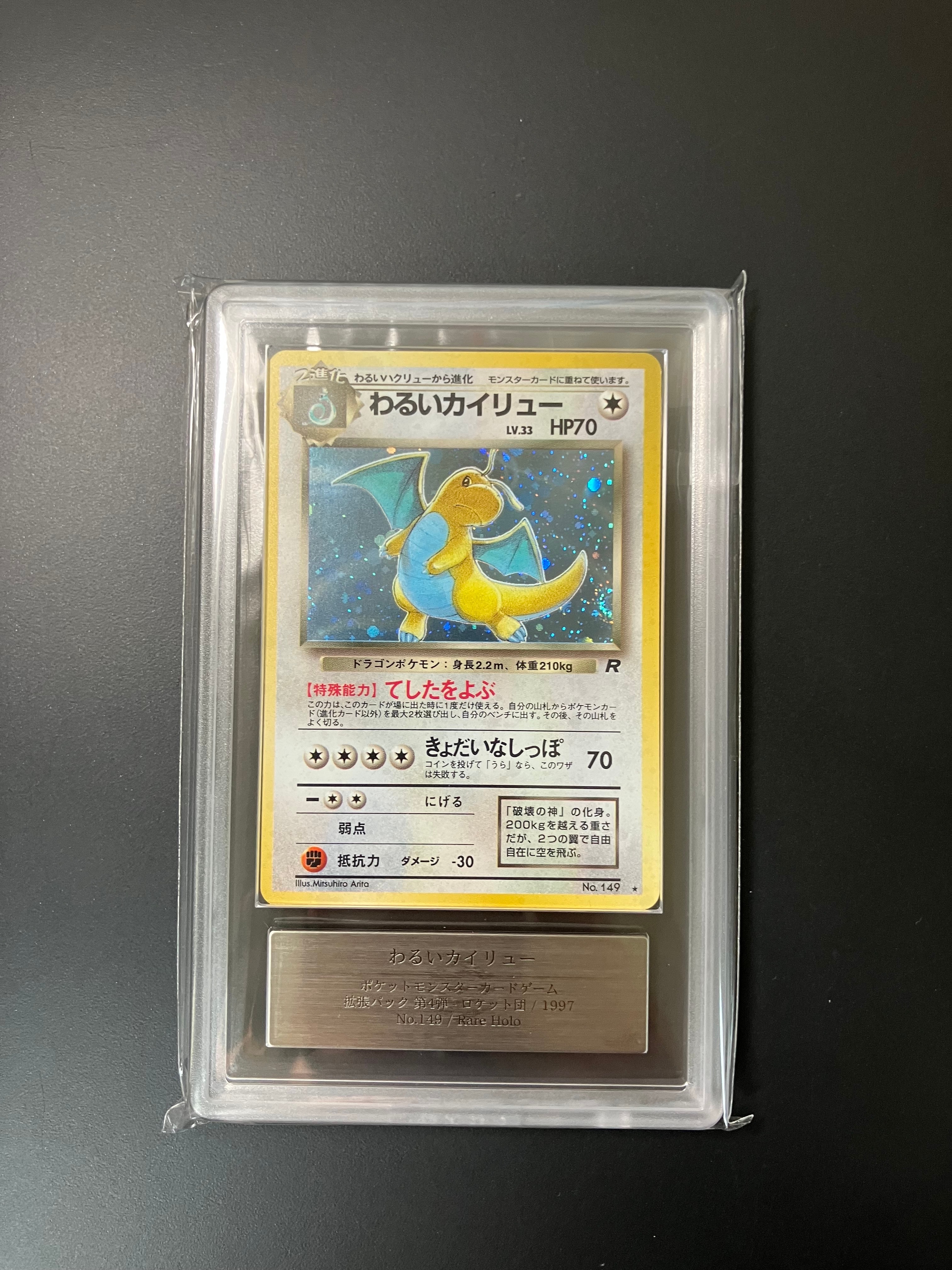 ARS9】わるいカイリュー ☆ : 旧裏 [PMCG4 No.149](拡張パック