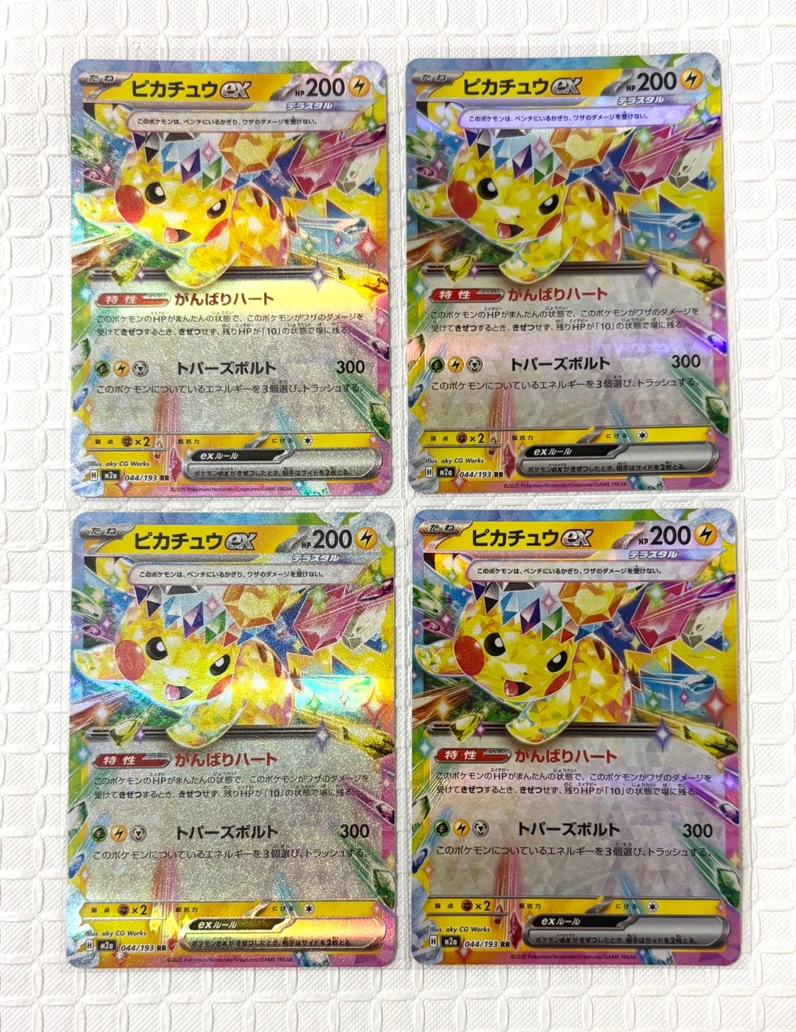 PSA10】ピカチュウex RR [M2a 044/193](ハイクラスパック「MEGA
