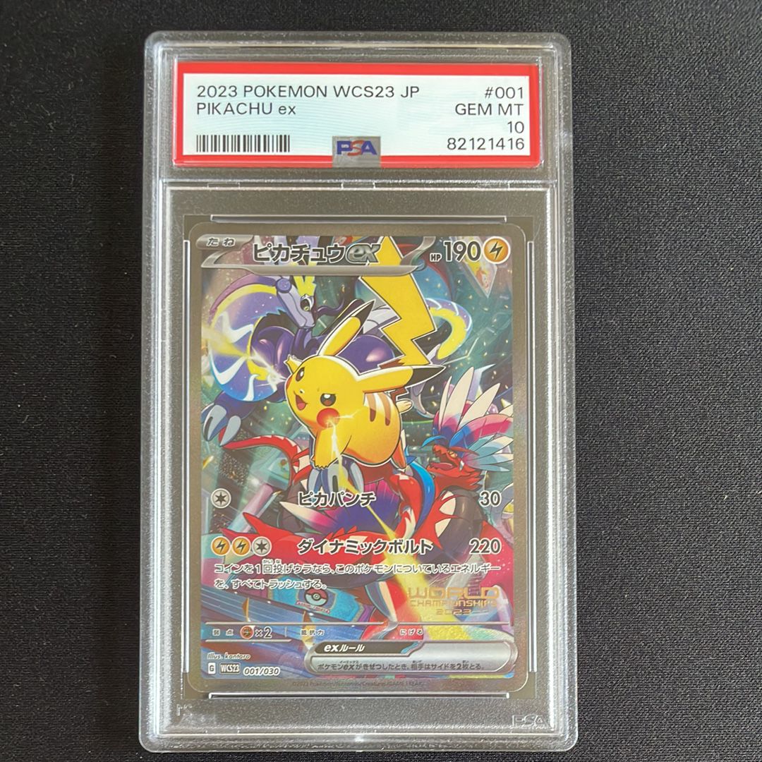 ピカチュウex [WCS23 001/030](ポケモンワールドチャンピオンシップス2023横浜 記念デッキ「ピカチュウ」)