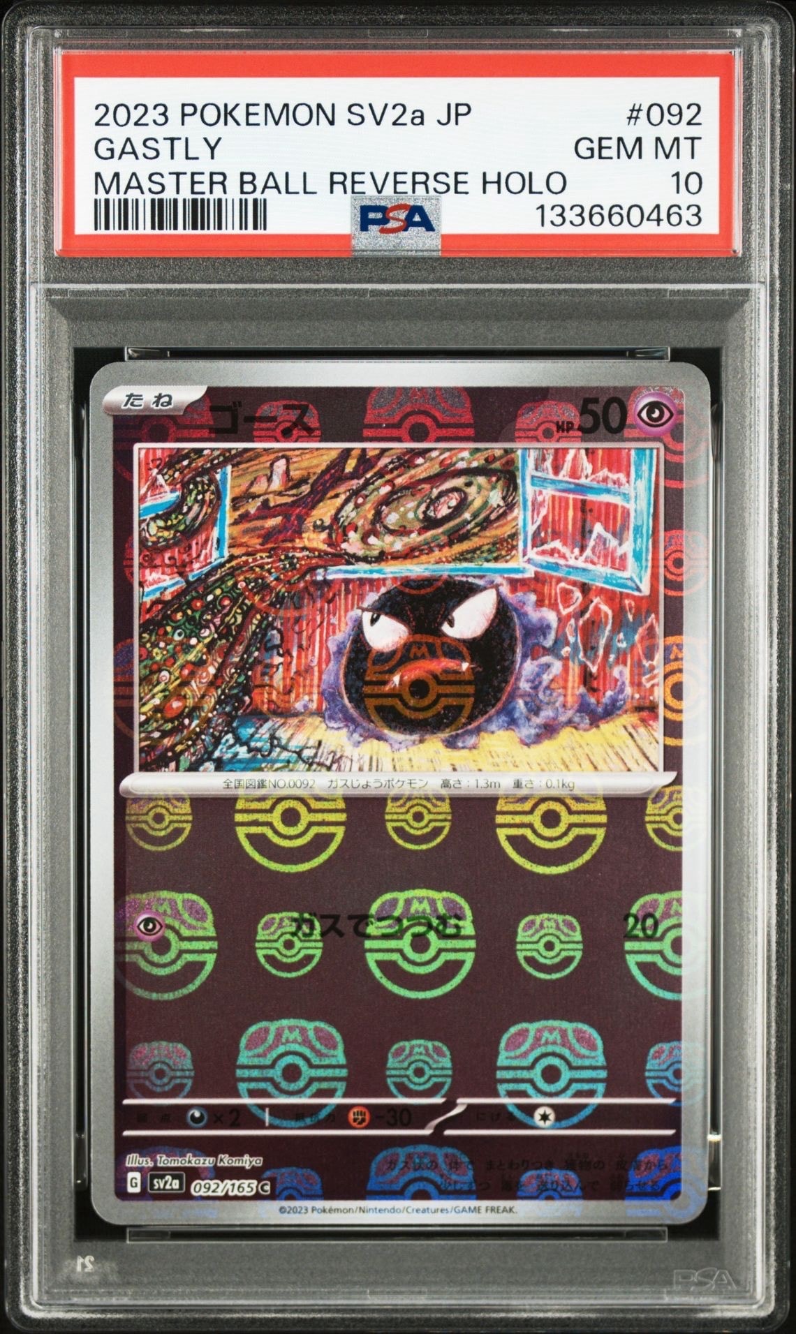 ゴース C: マスターボールミラー[SV2a 092/165](強化拡張パック「ポケモンカード151」)