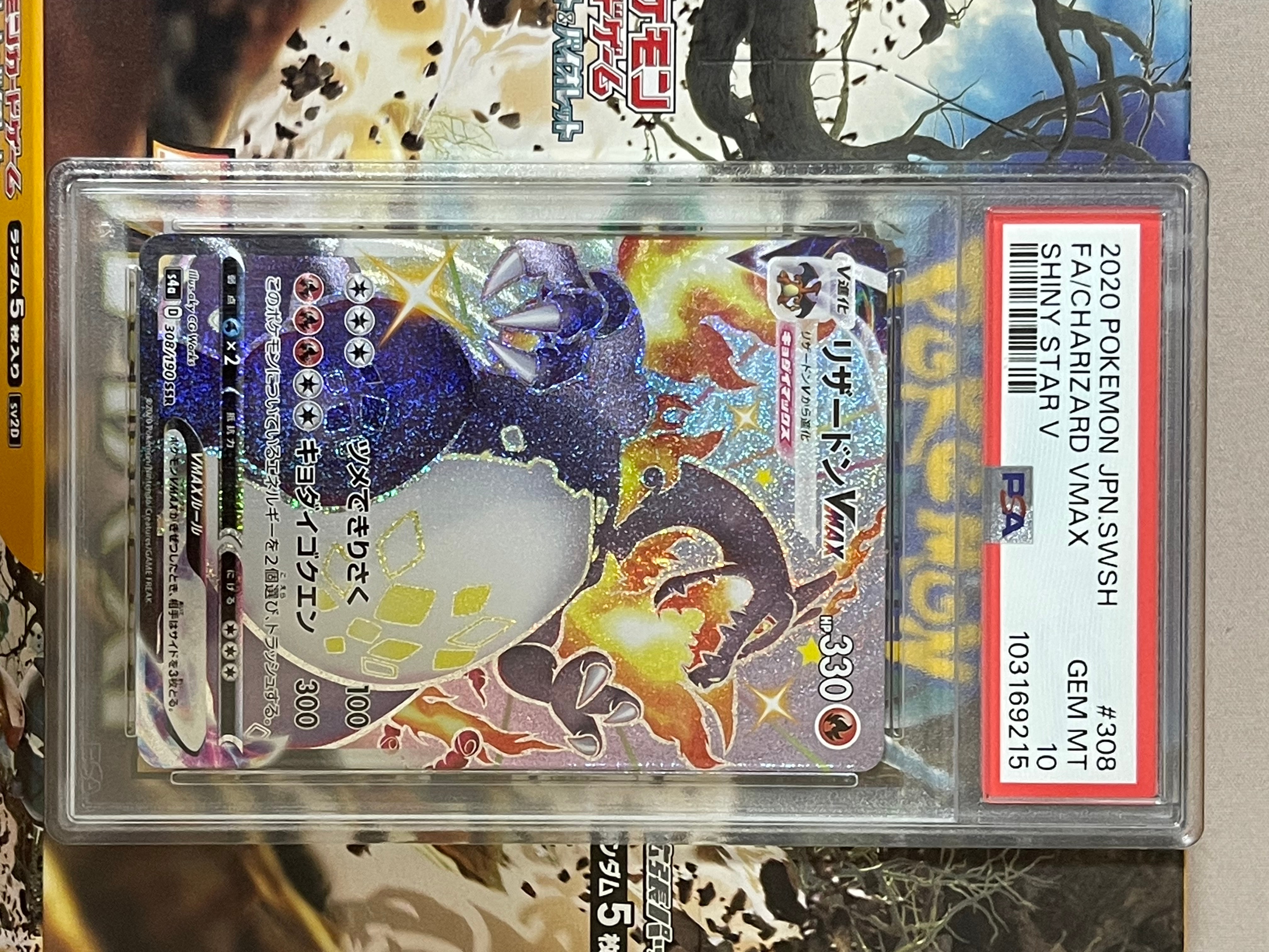 PSA10】リザードンVMAX SSR[S4a 308/190](ハイクラスパック