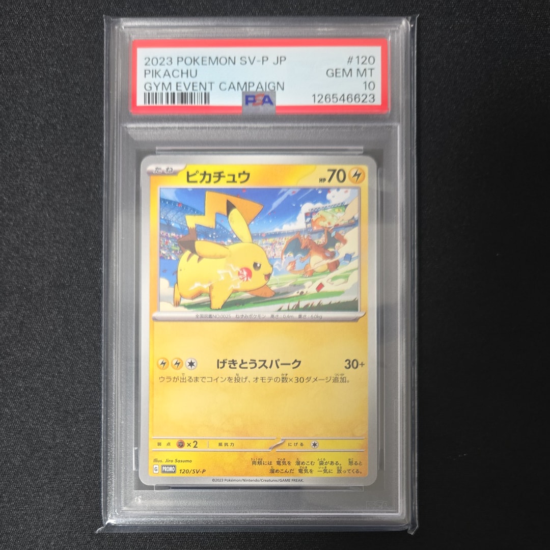 ピカチュウ: プロモ [SV-P 120](プロモーションカード「SV-P」) 状態A】ピカチュウ: プロモ [SV-P 120](プロモーションカード「SV-P