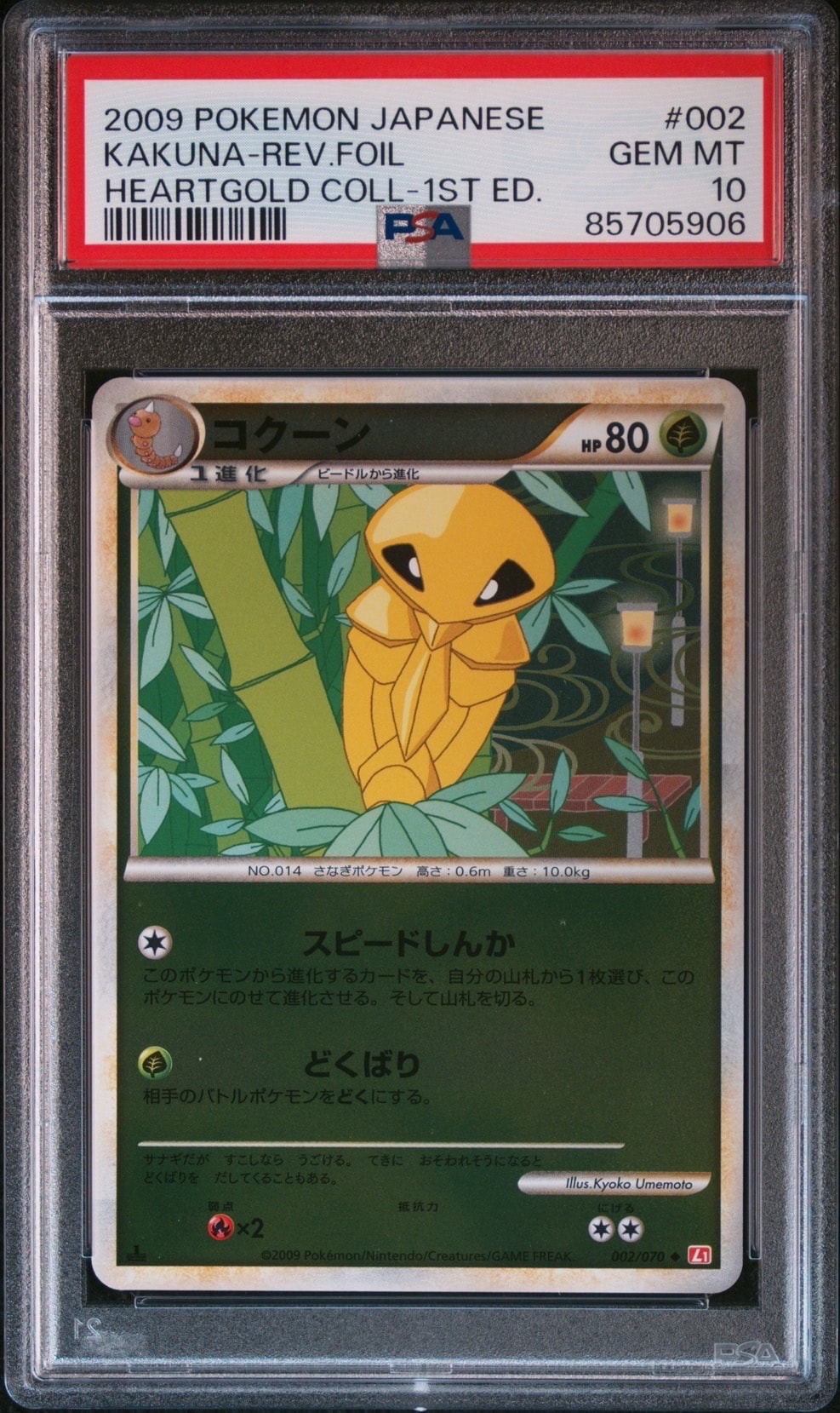 PSA10】ギラティナ PR [SM5M 030/066](拡張パック「ウルトラムーン