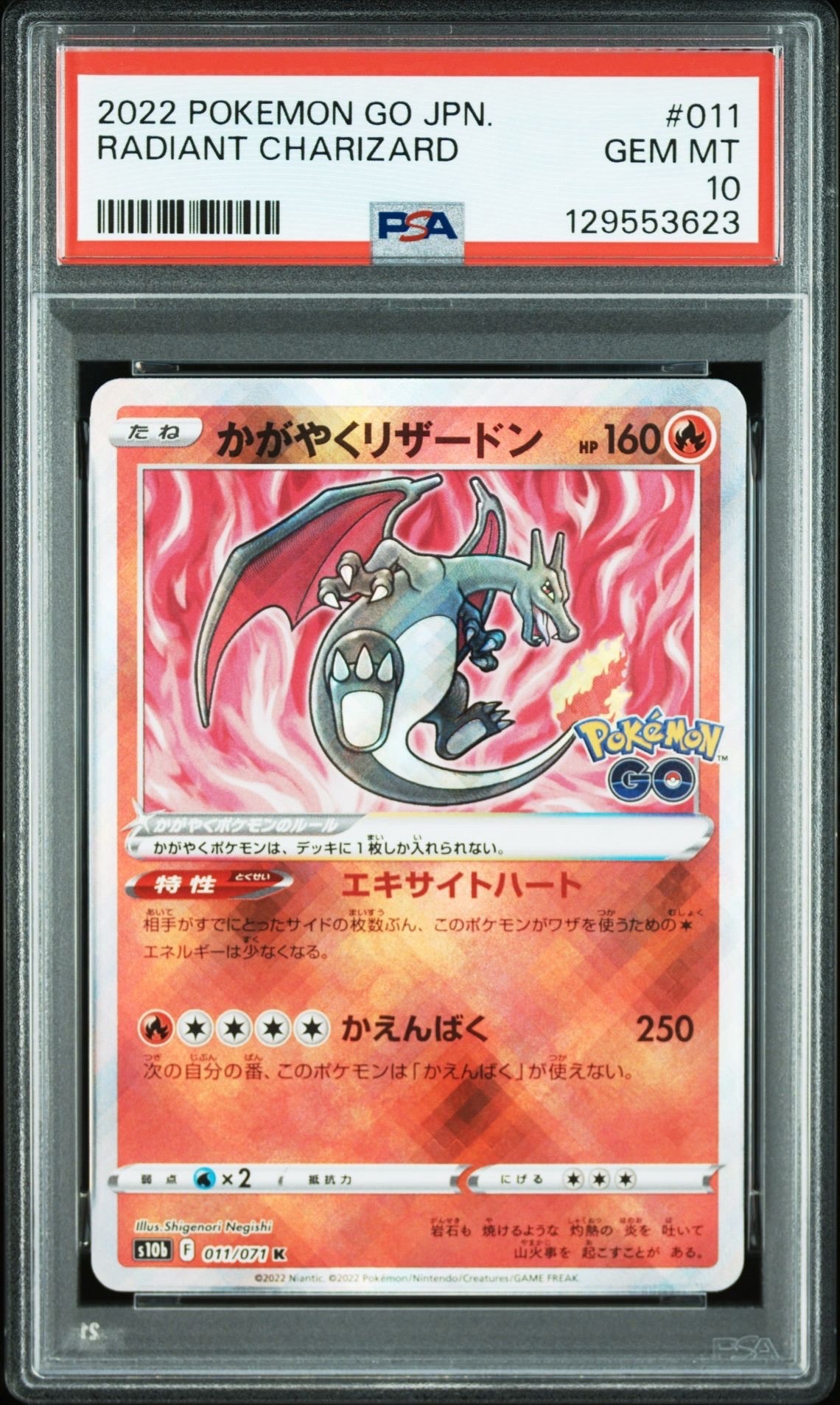 かがやくリザードン K[S10b 011/071](強化拡張パック「Pokemon GO」)