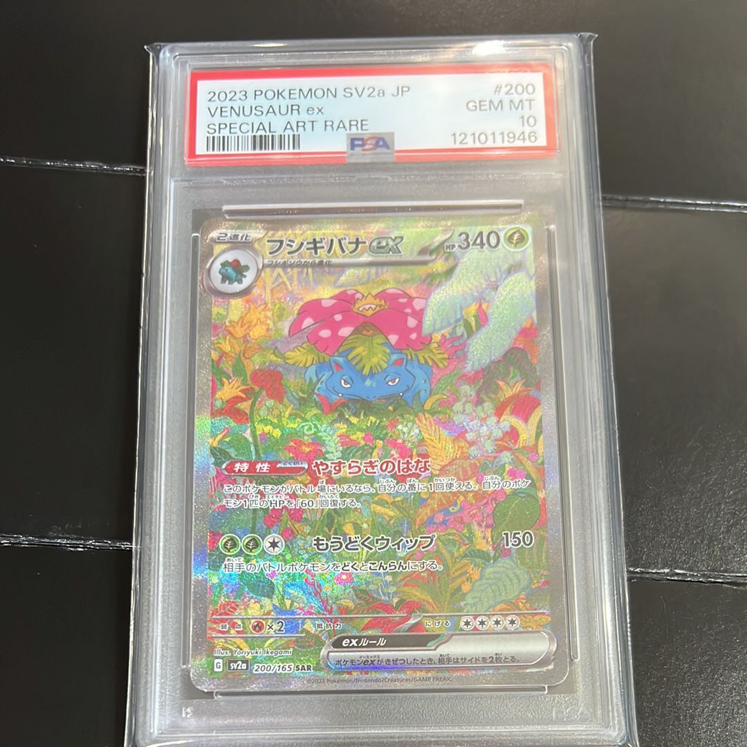 フシギバナex SAR[SV2a 200/165](強化拡張パック「ポケモンカード151」)