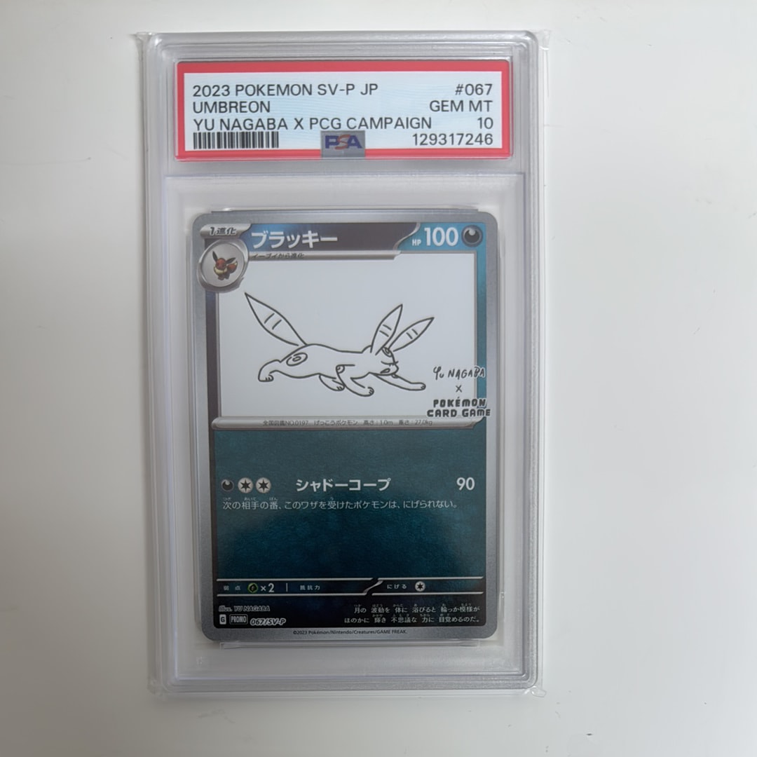 ブラッキー: プロモ (ナガバブラッキー) [SV-P 067](「YU NAGABA×ポケモンカードゲーム」プロモーションカード「SV-P」)