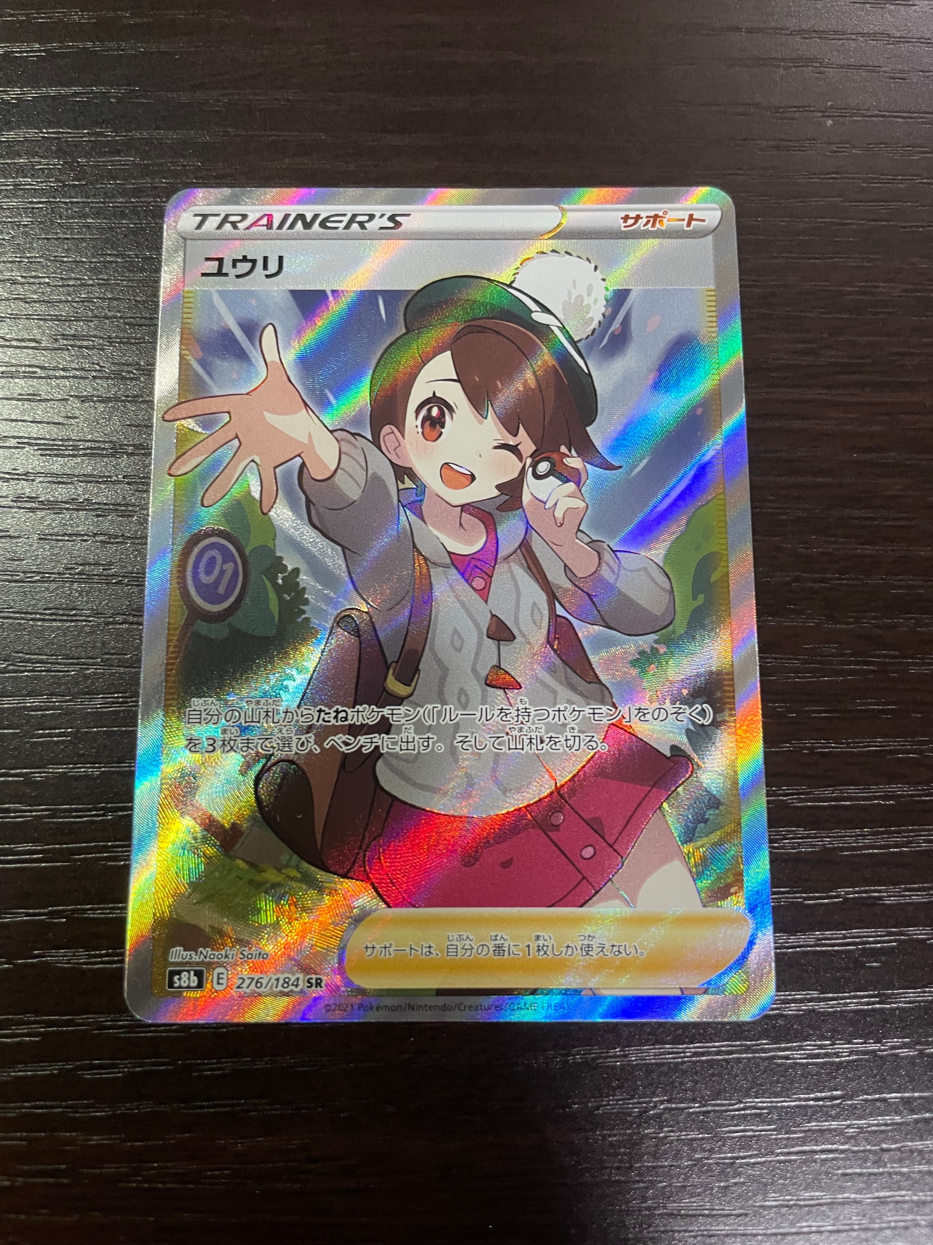ユウリ SR[S8b 276/184](ハイクラスパック「VMAXクライマックス」)