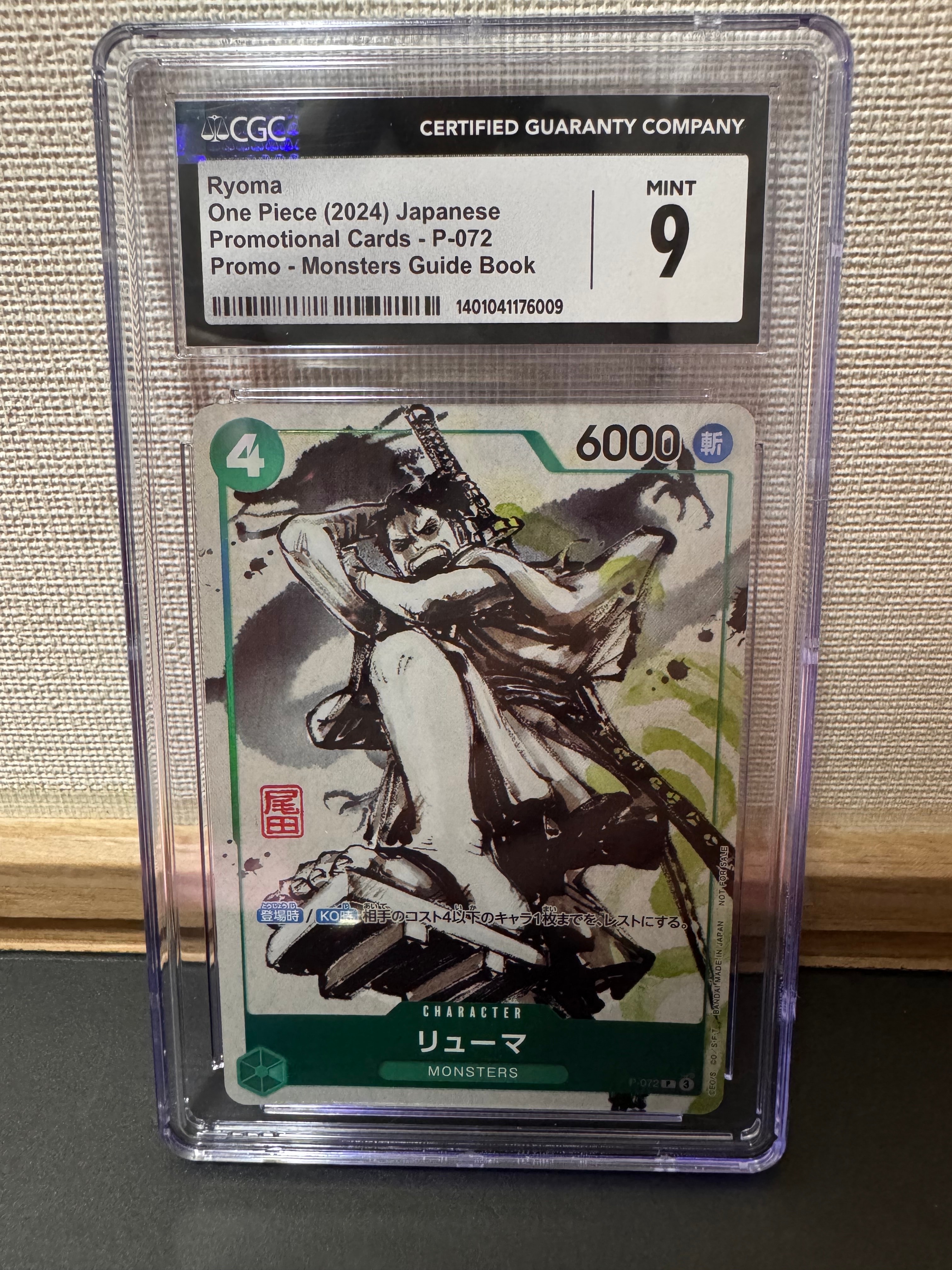 他鑑定品】リューマ P [P-072] (『MONSTERS 一百三情飛龍侍極』 公式