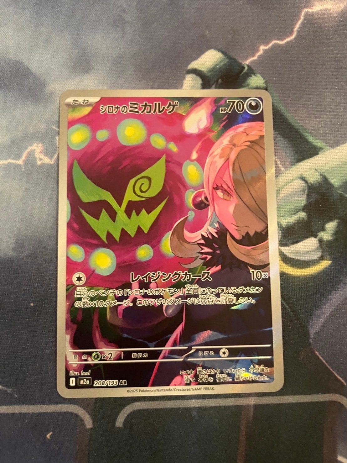 シロナのミカルゲ AR [M2a 208/193](ハイクラスパック「MEGAドリームex」)