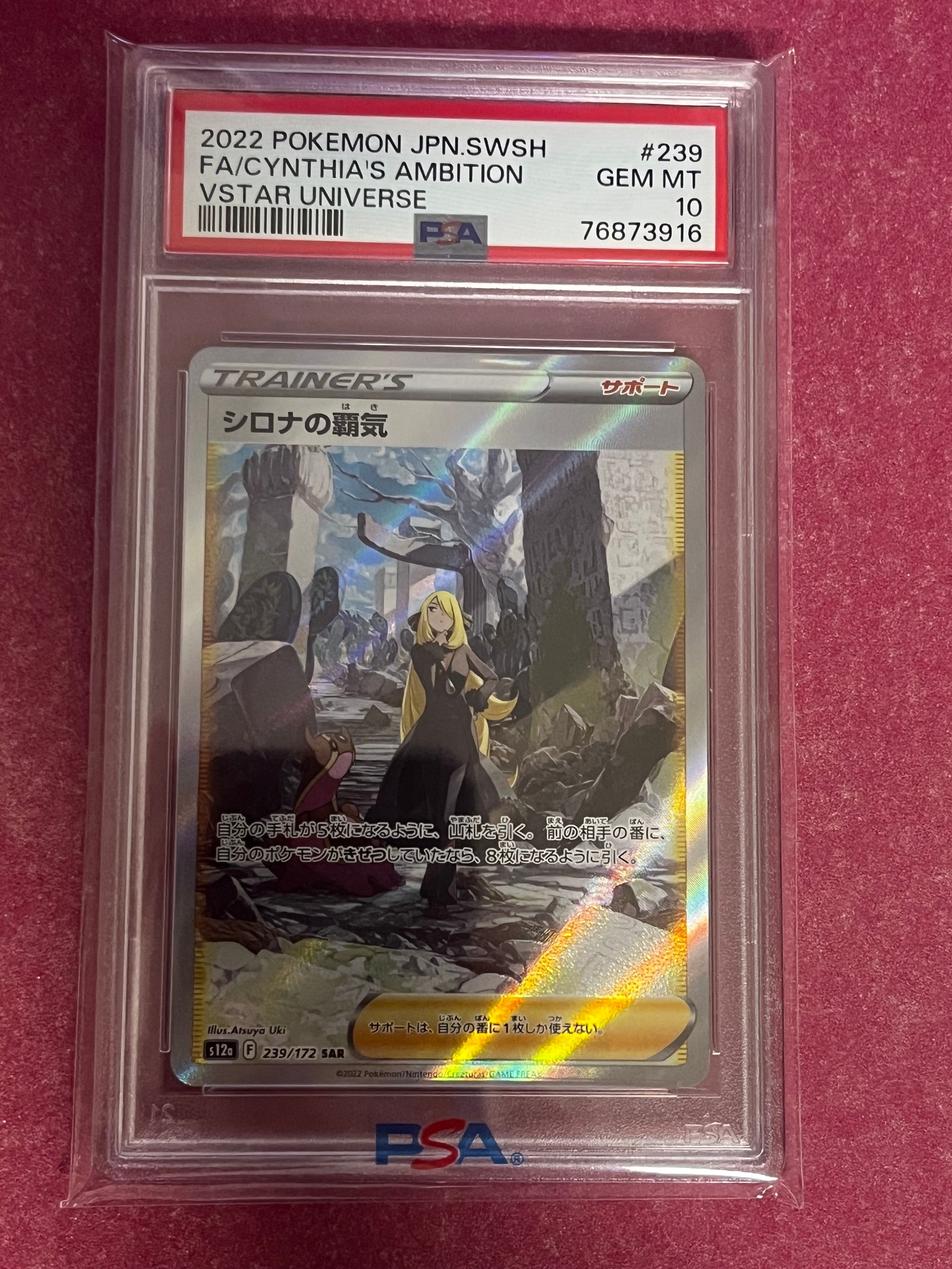 シロナの覇気 SAR[s12a 239/172](ハイクラスパック「VSTARユニバース」)