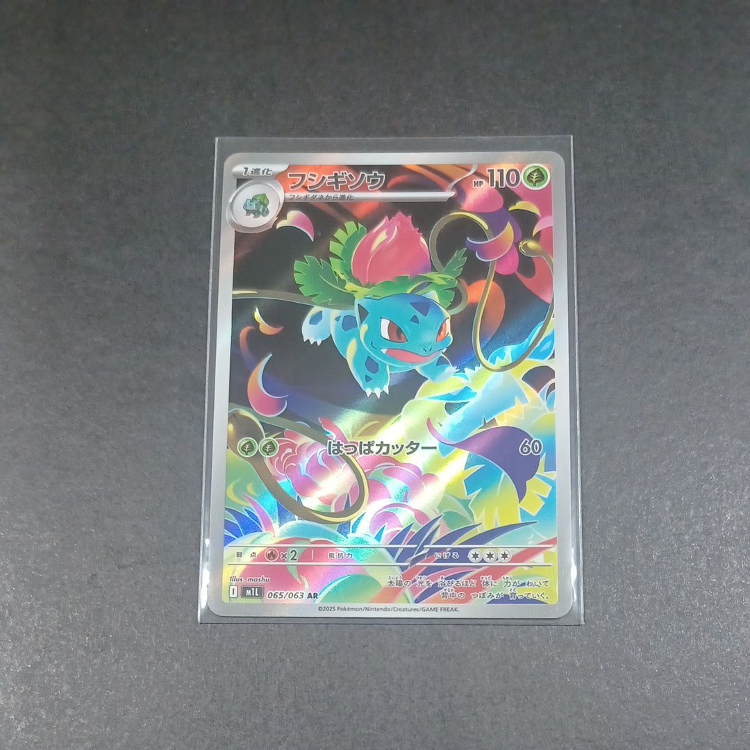 フシギソウ AR [M1L 065/063](拡張パック「メガブレイブ」)