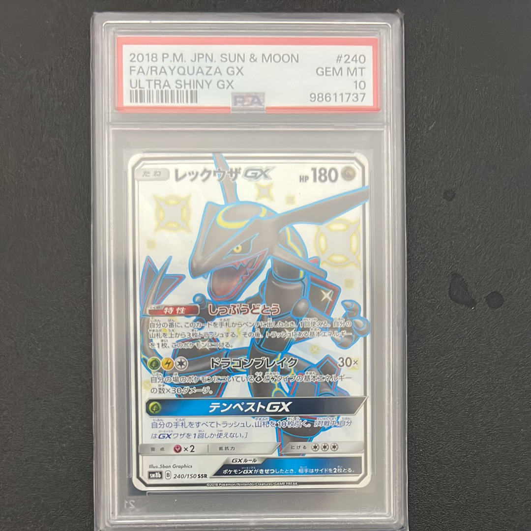 レックウザGX SSR[SM8b 240/150](ハイクラスパック「GXウルトラシャイニー」)