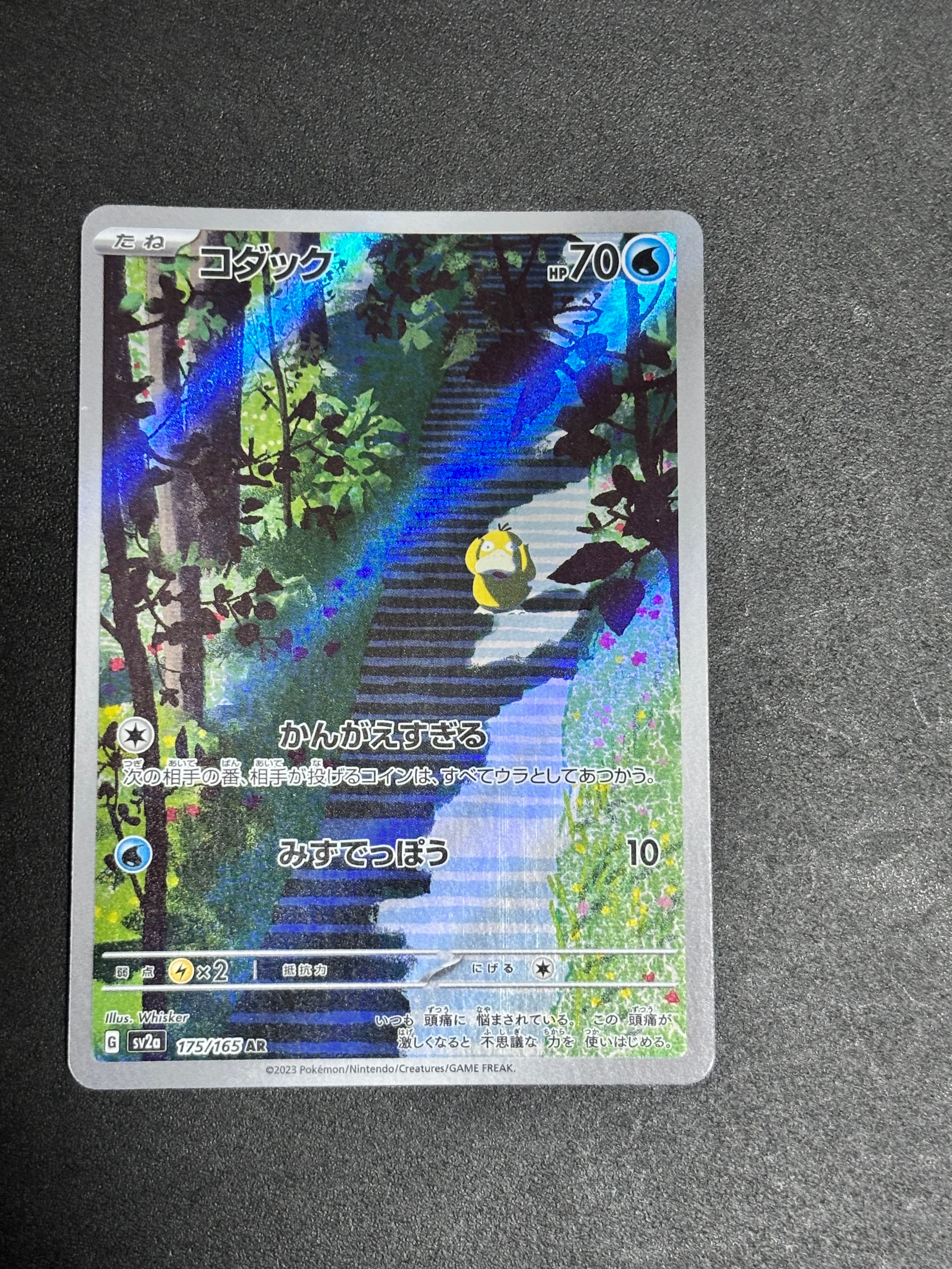 スイクンex ☆ [ADVEX 027/080](強化拡張パックex1「マグマVSアクア