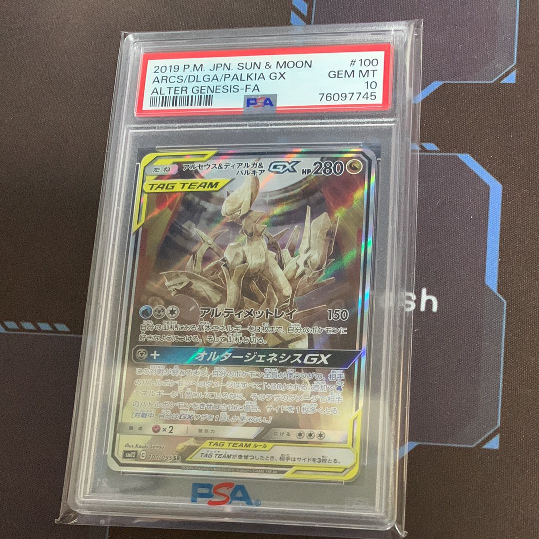 アルセウス&ディアルガ&パルキアGX SR: SA (三神) [SM12 100/095](拡張パック「オルタージェネシス」)