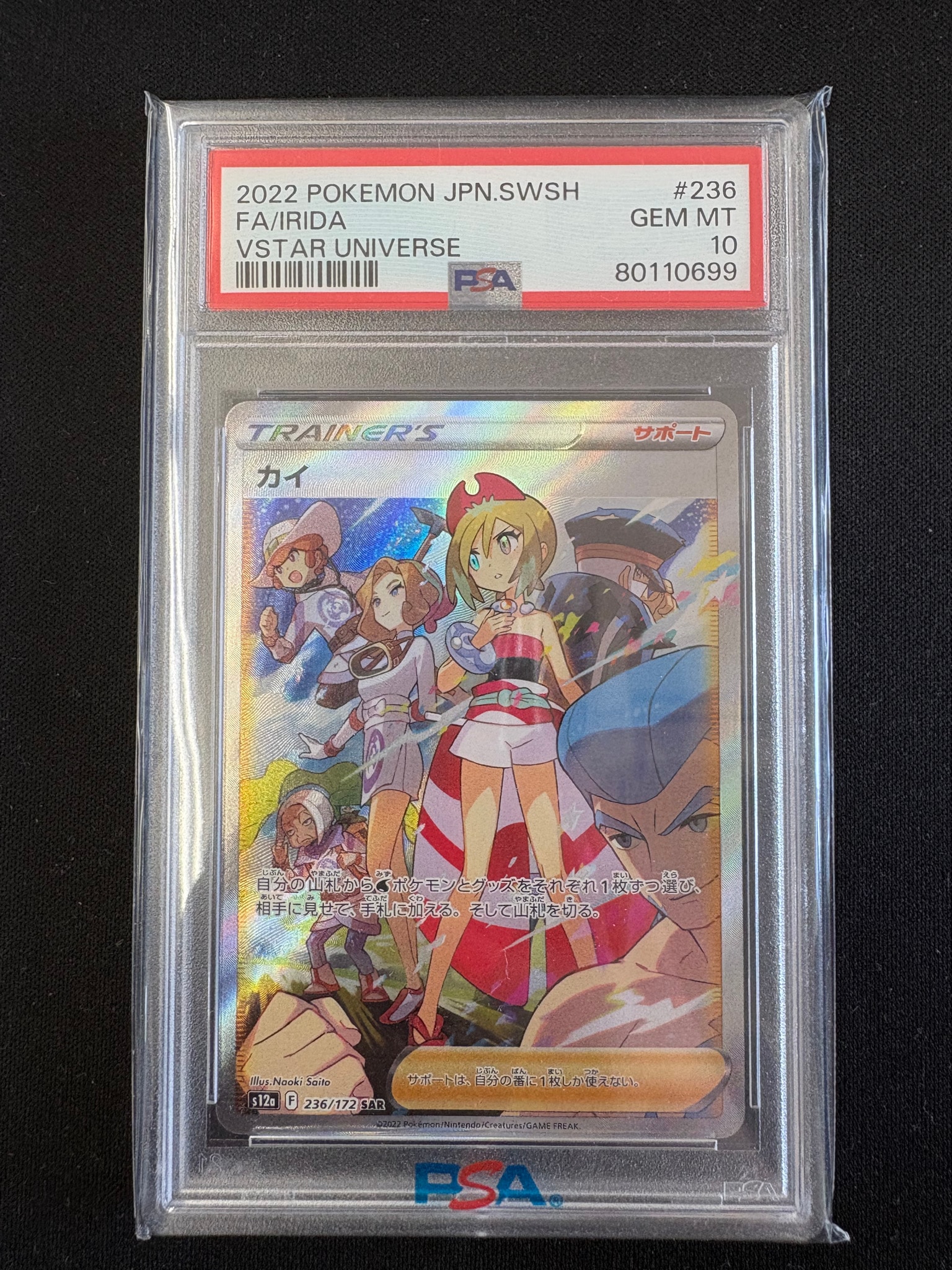 カイsar カイ SAR[s12a 236/172](ハイクラスパック「VSTARユニバース」)通販