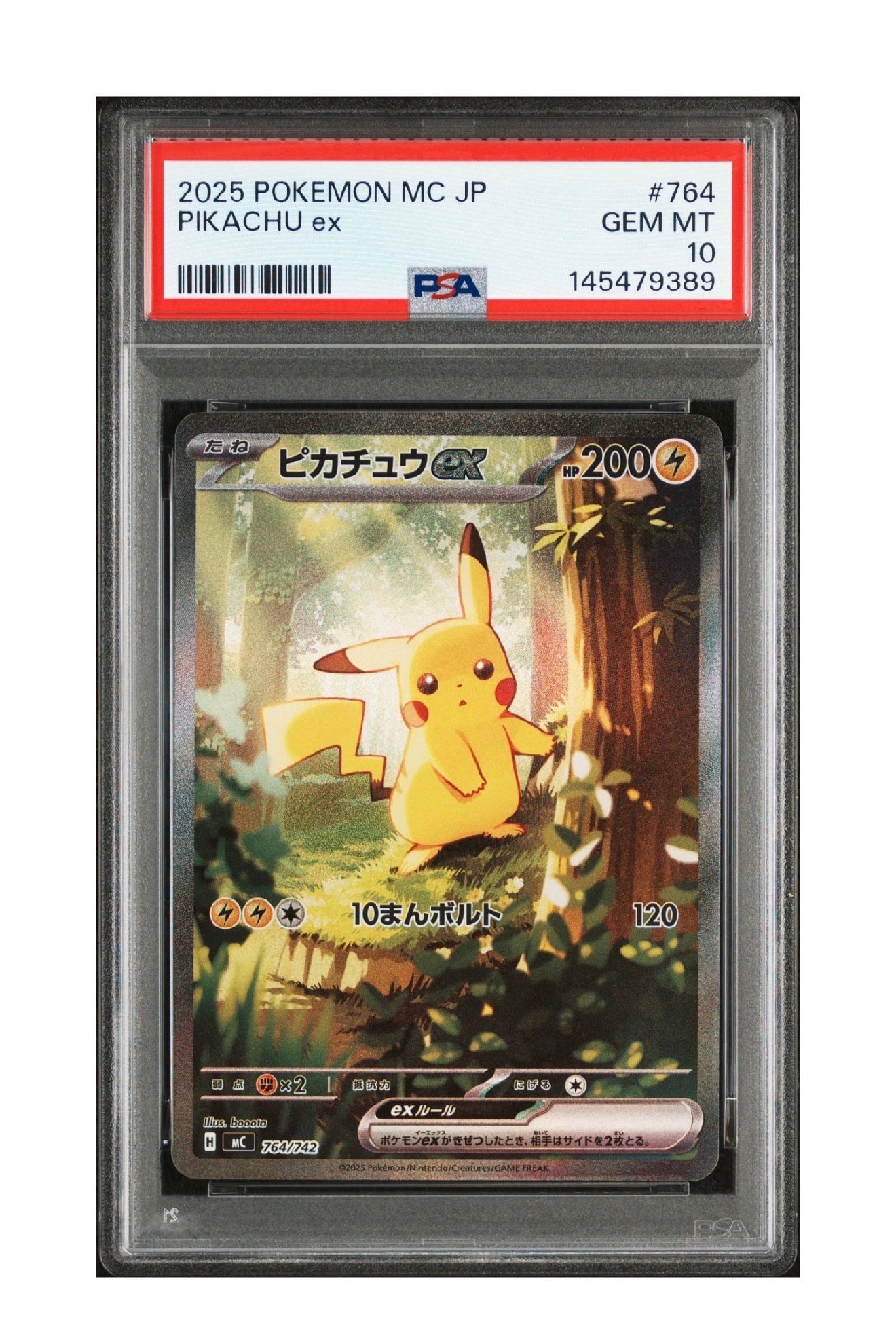 ピカチュウex SAR仕様 [MC 764/742](スタートデッキ100「バトルコレクション」)