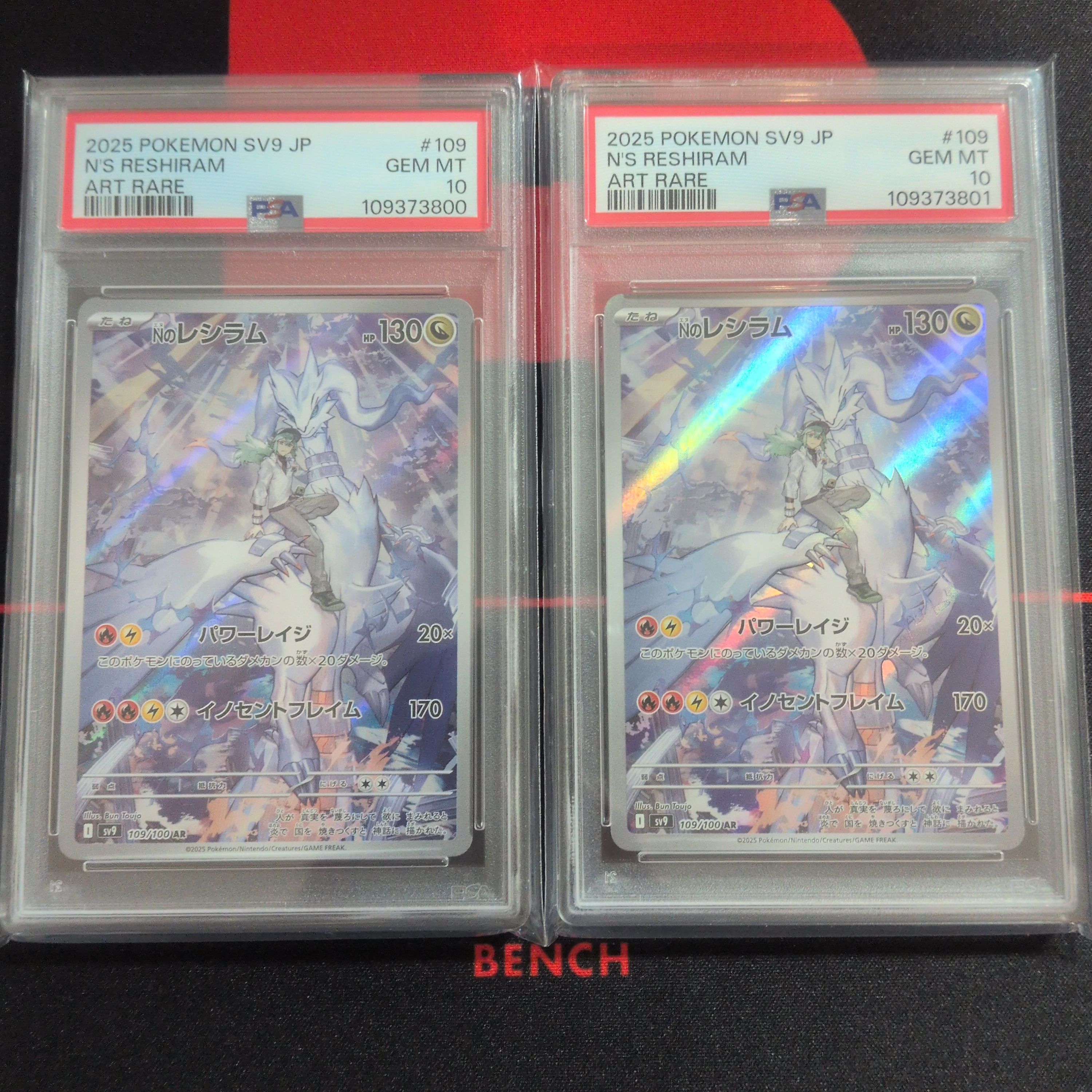 Nのレシラム AR [SV9 109/100](拡張パック「バトルパートナーズ」)