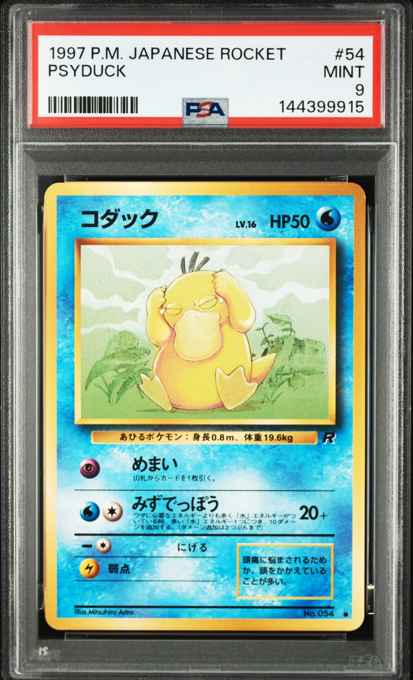 PSA9】コダック ○ : 旧裏 [PMCG4 No.054](拡張パック「ロケット団