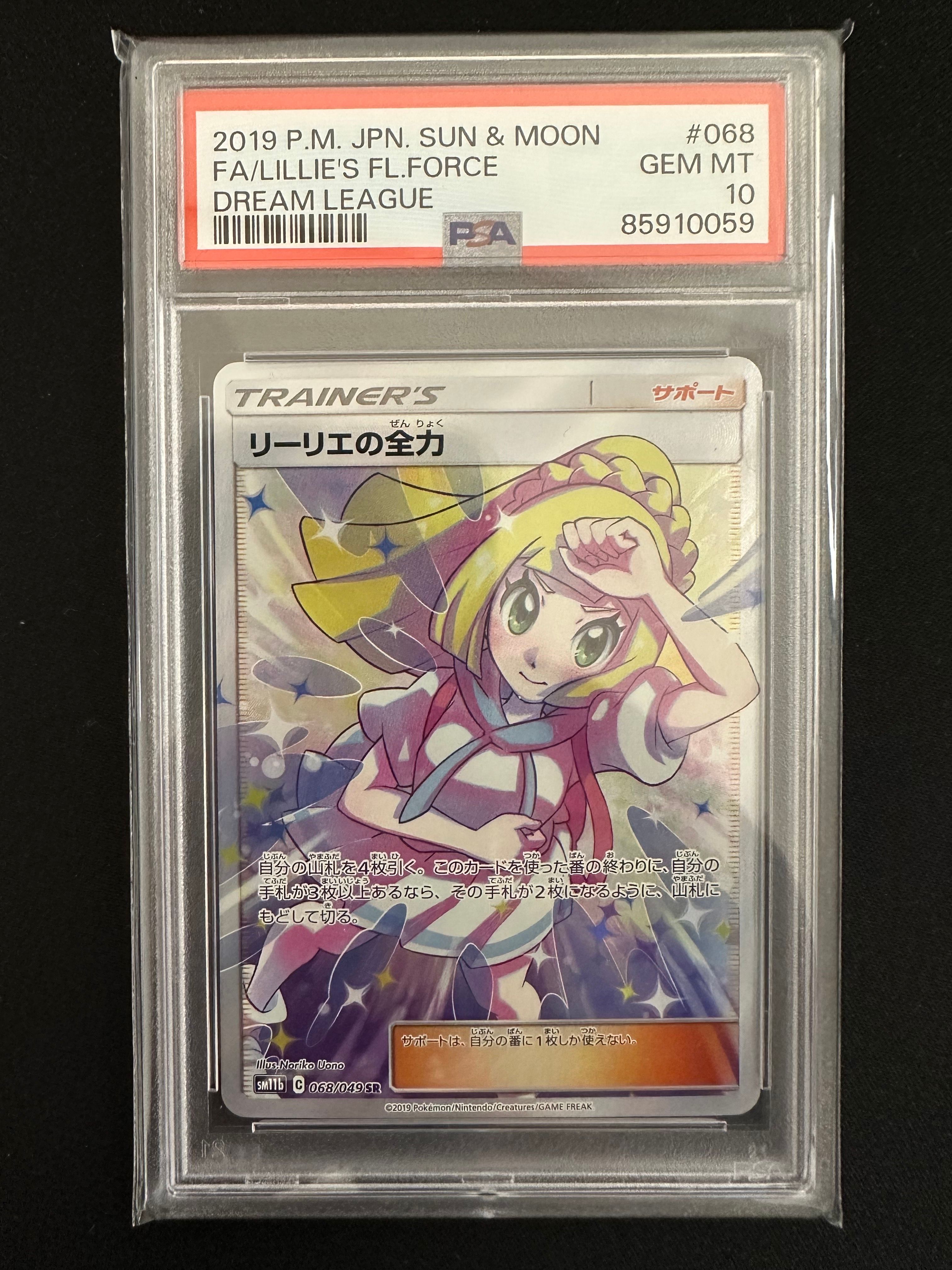 リーリエの全力 SR[SM11b 068/049](強化拡張パック「ドリームリーグ」)