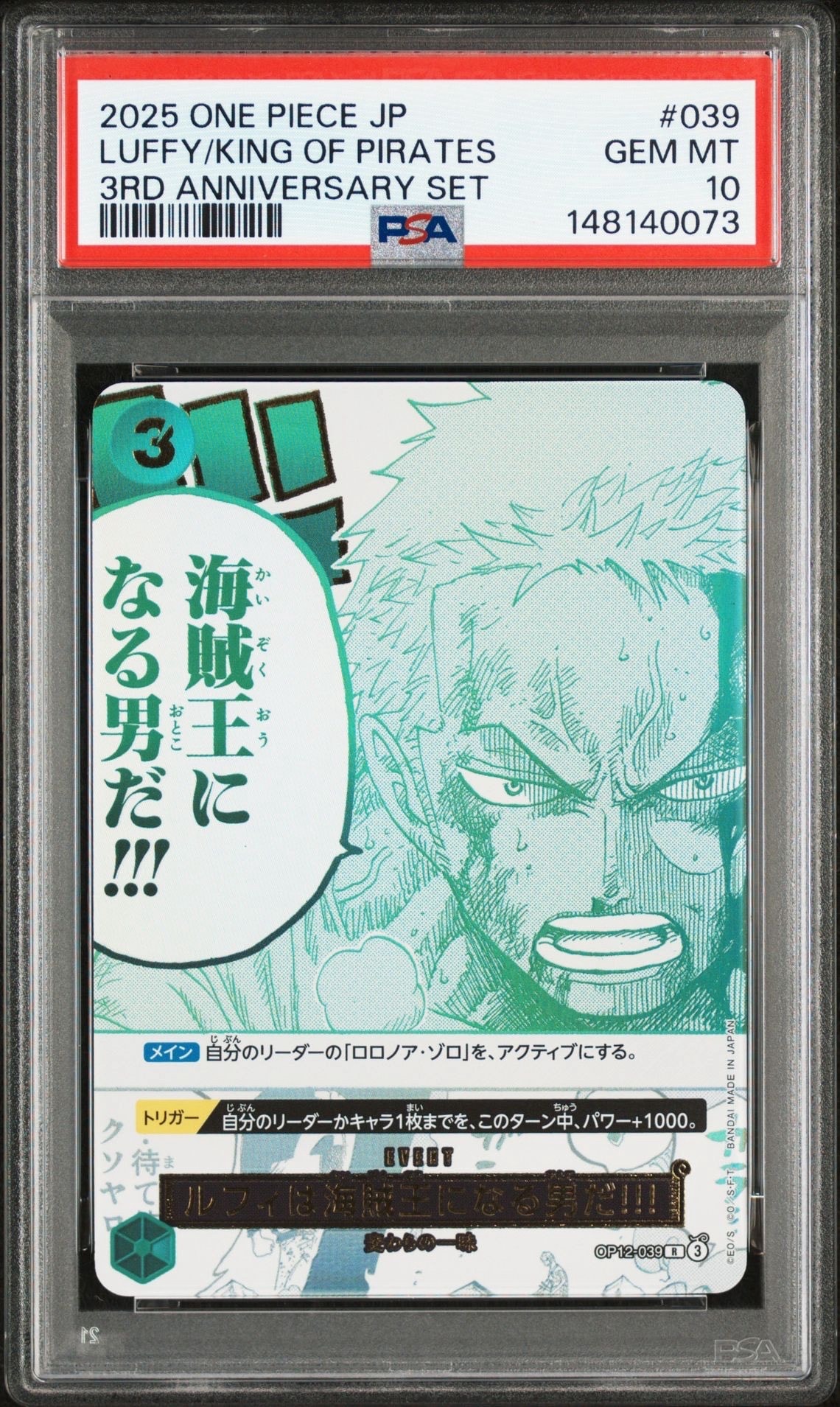 PSA10】ルフィは海賊王になる男だ!!! R [OP12-039](プロモーション