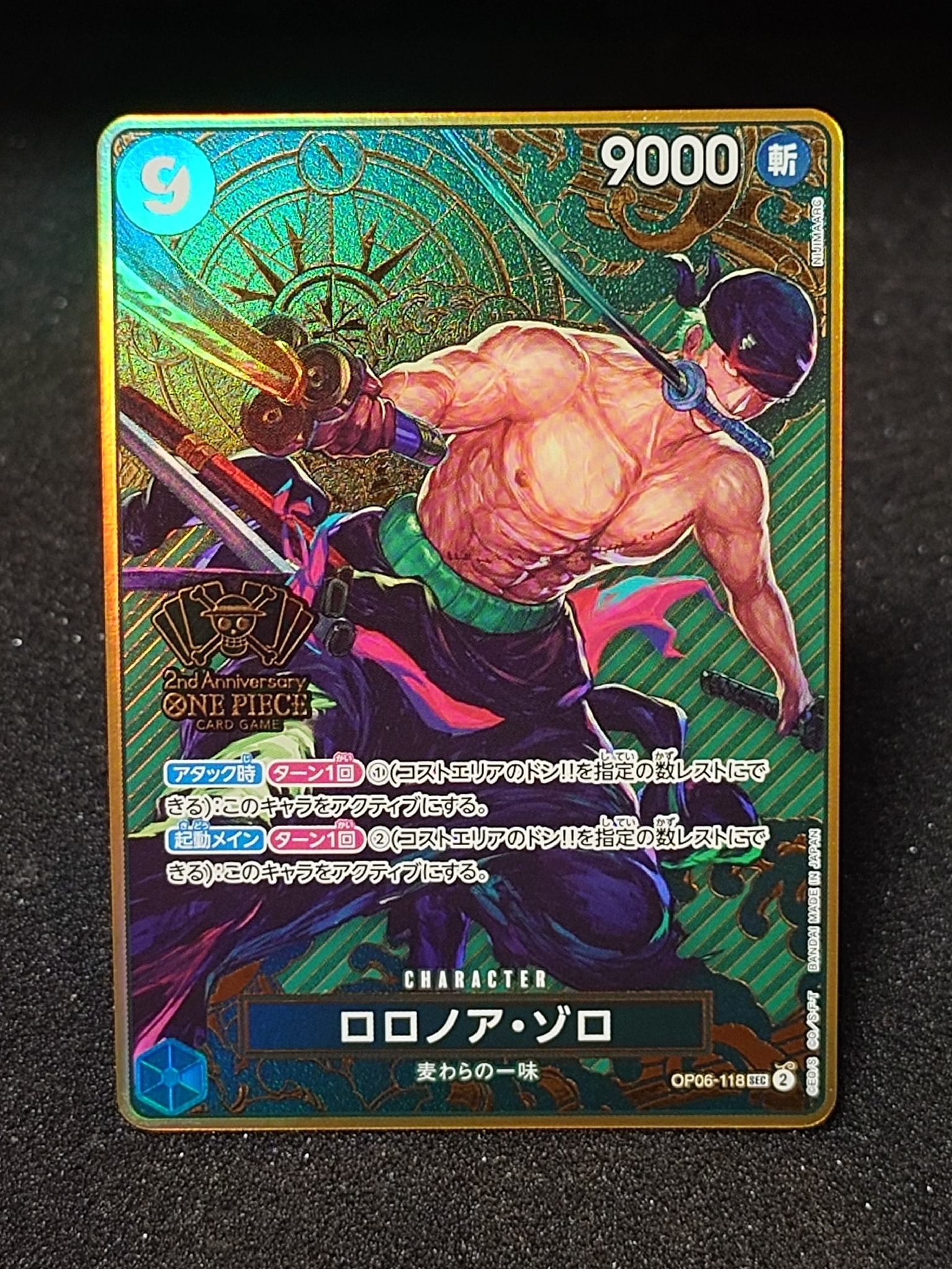 ロロノア・ゾロ SEC [OP06-118](スペシャルグッズセット「2nd ANNIVERSARY SET」)