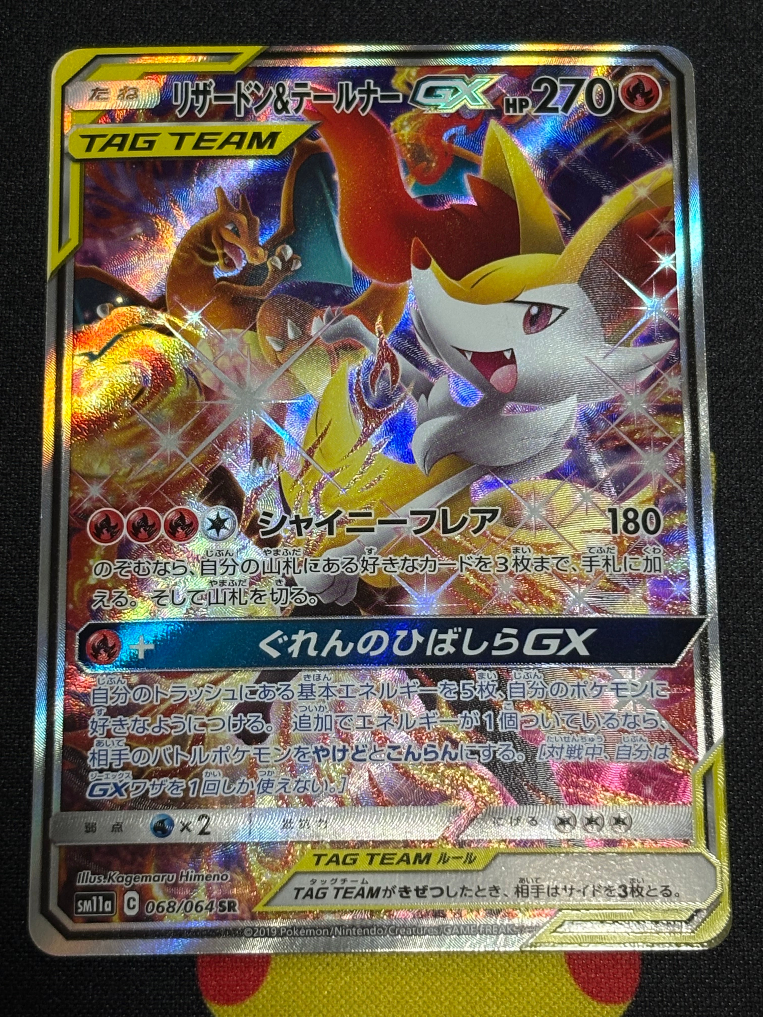最安値 PSA10 リザードン＆テールナーGX HR SM11a 075/064 PSA10