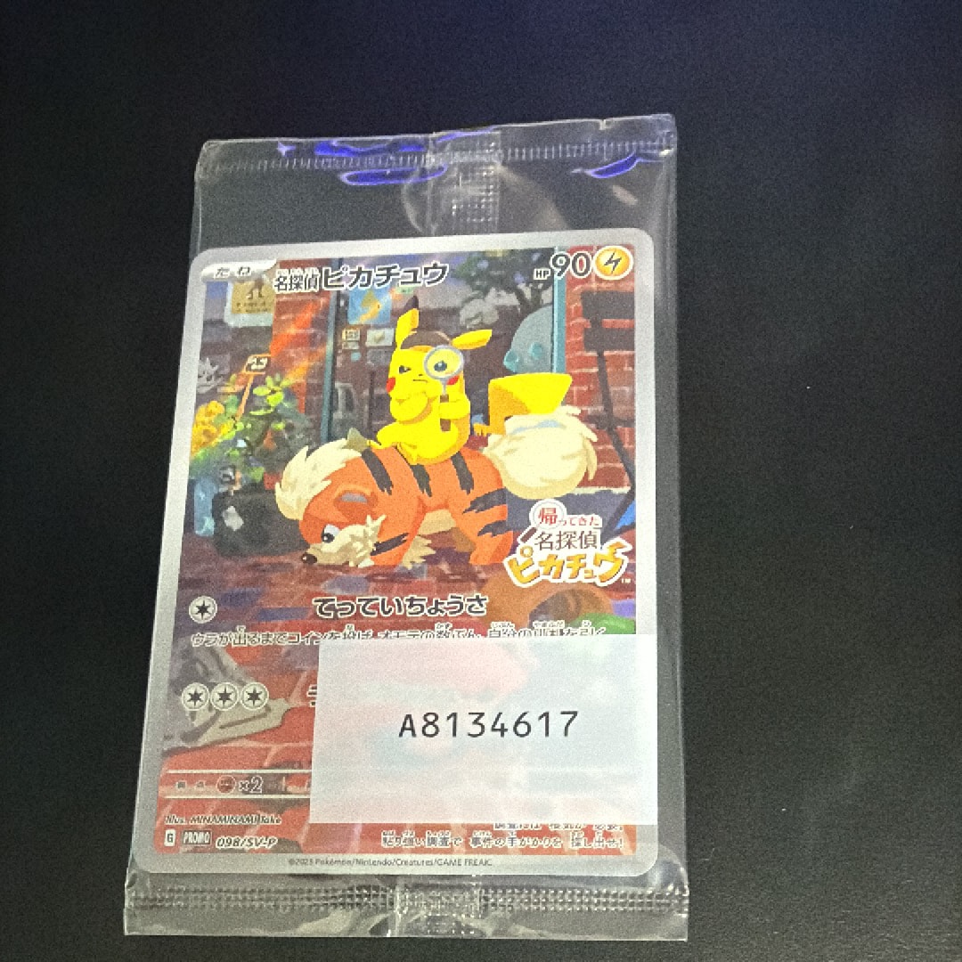 名探偵ピカチュウ: プロモ [SV-P 098](プロモーションカード「SV-P
