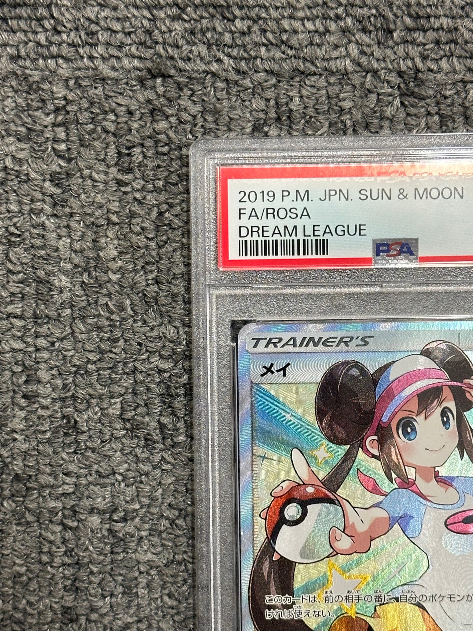 PSA9】メイ SR[SM11b 067/049](強化拡張パック「ドリームリーグ」) 1枚