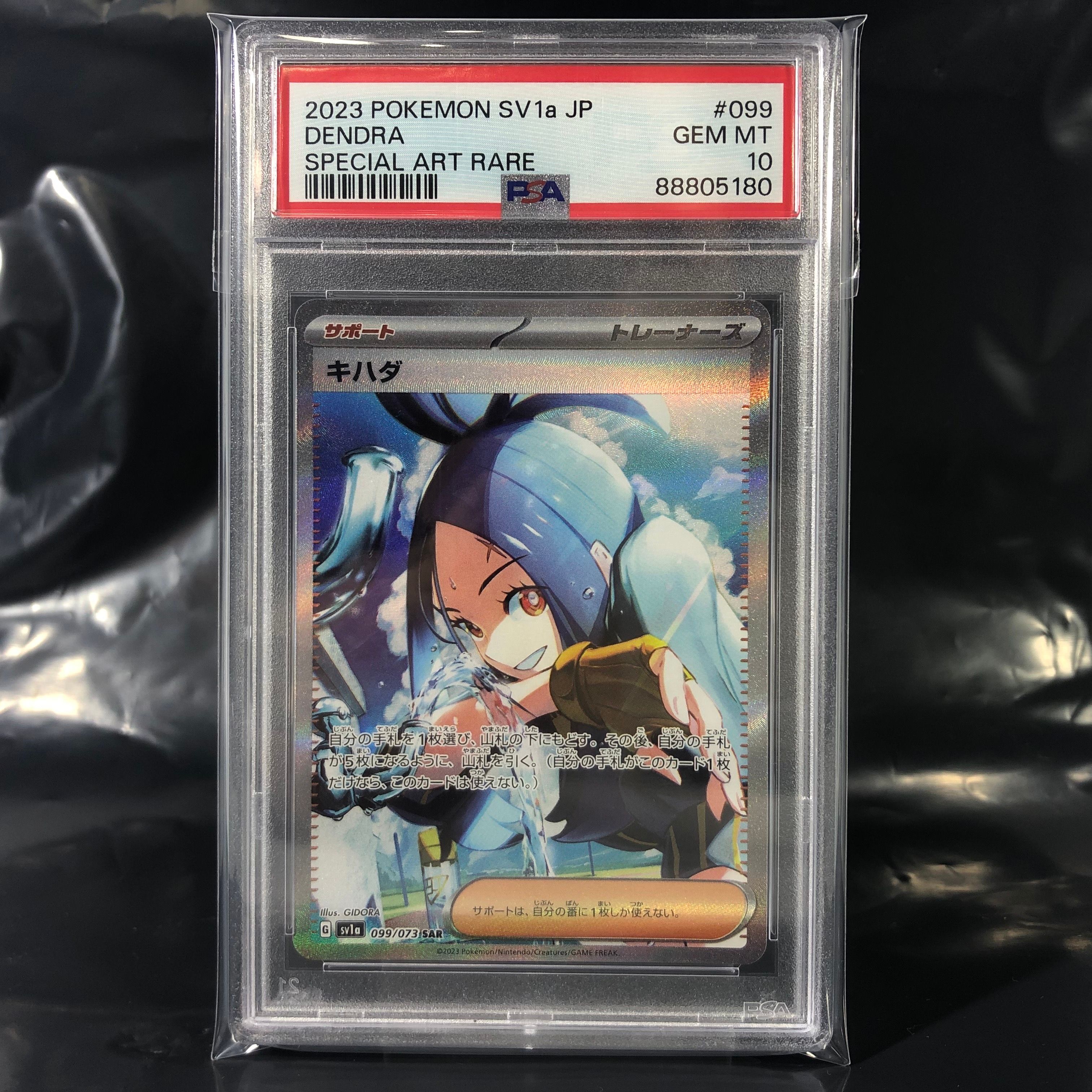 キハダ SAR[SV1a 099/073](スカーレット&バイオレット 拡張パック「トリプレットビート」)