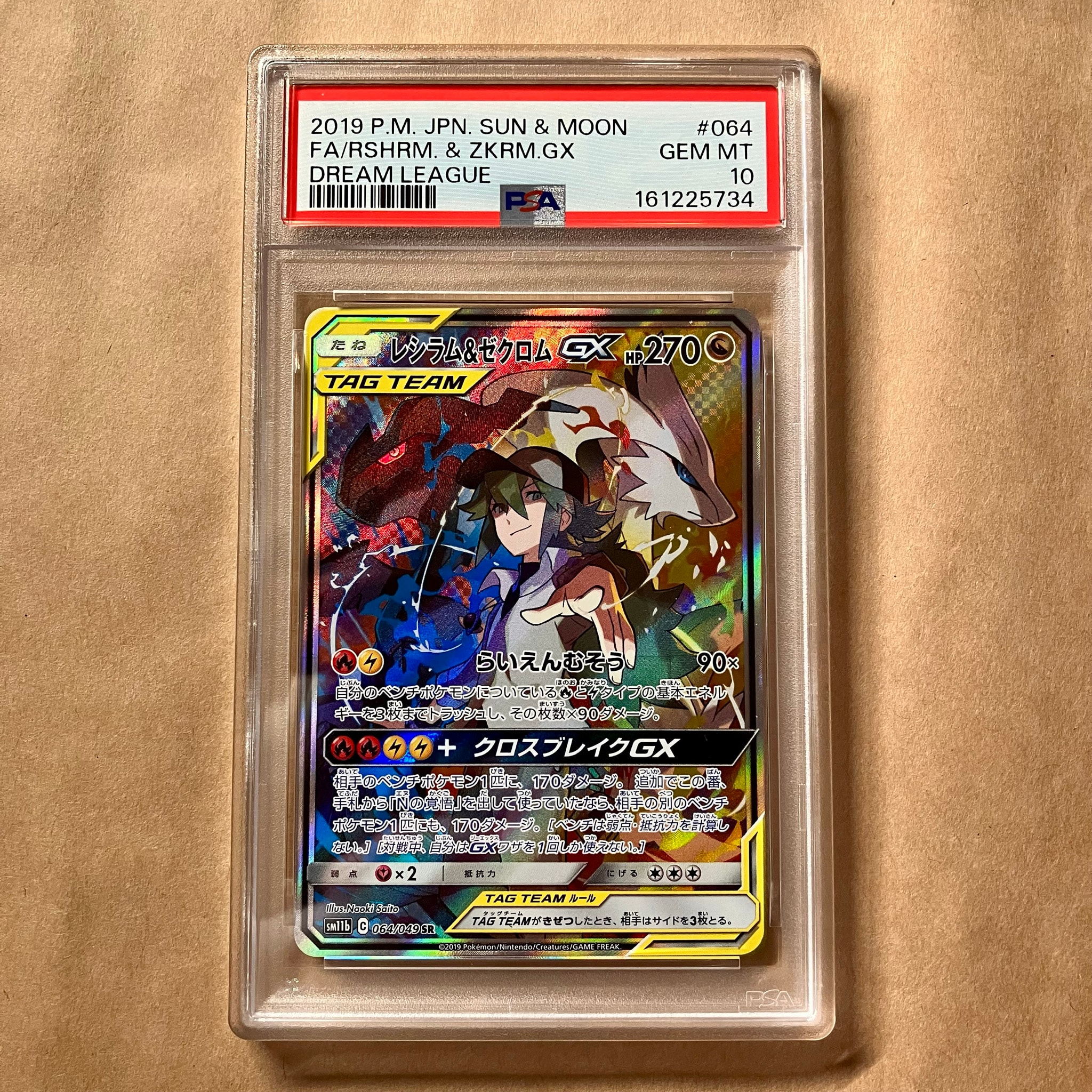レシラム&ゼクロムGX (N) SR :SA [SM11b 064/049](強化拡張パック