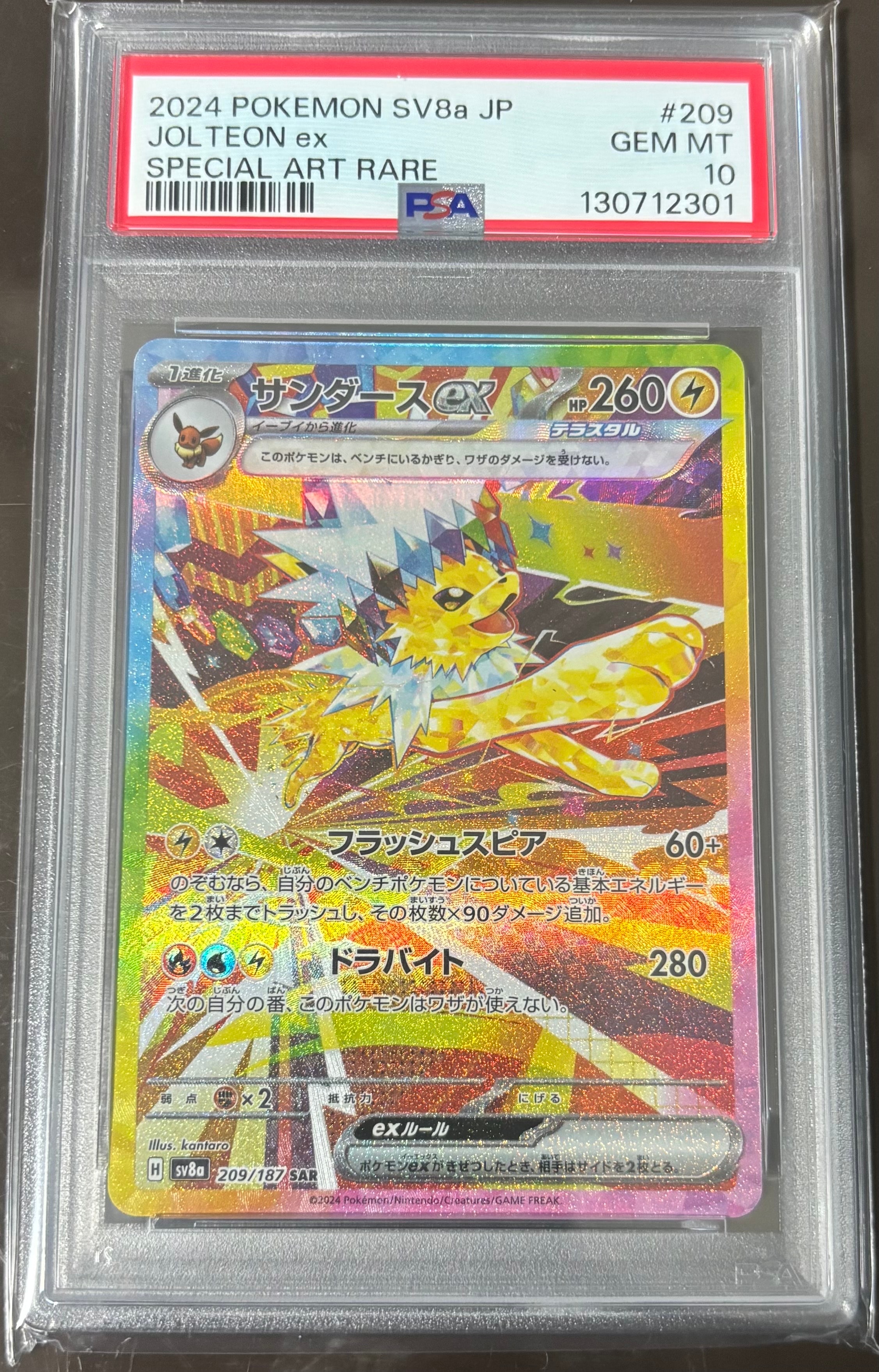 サンダースex SAR [SV8a 209/187](ハイクラスパック「テラスタルフェスex」)