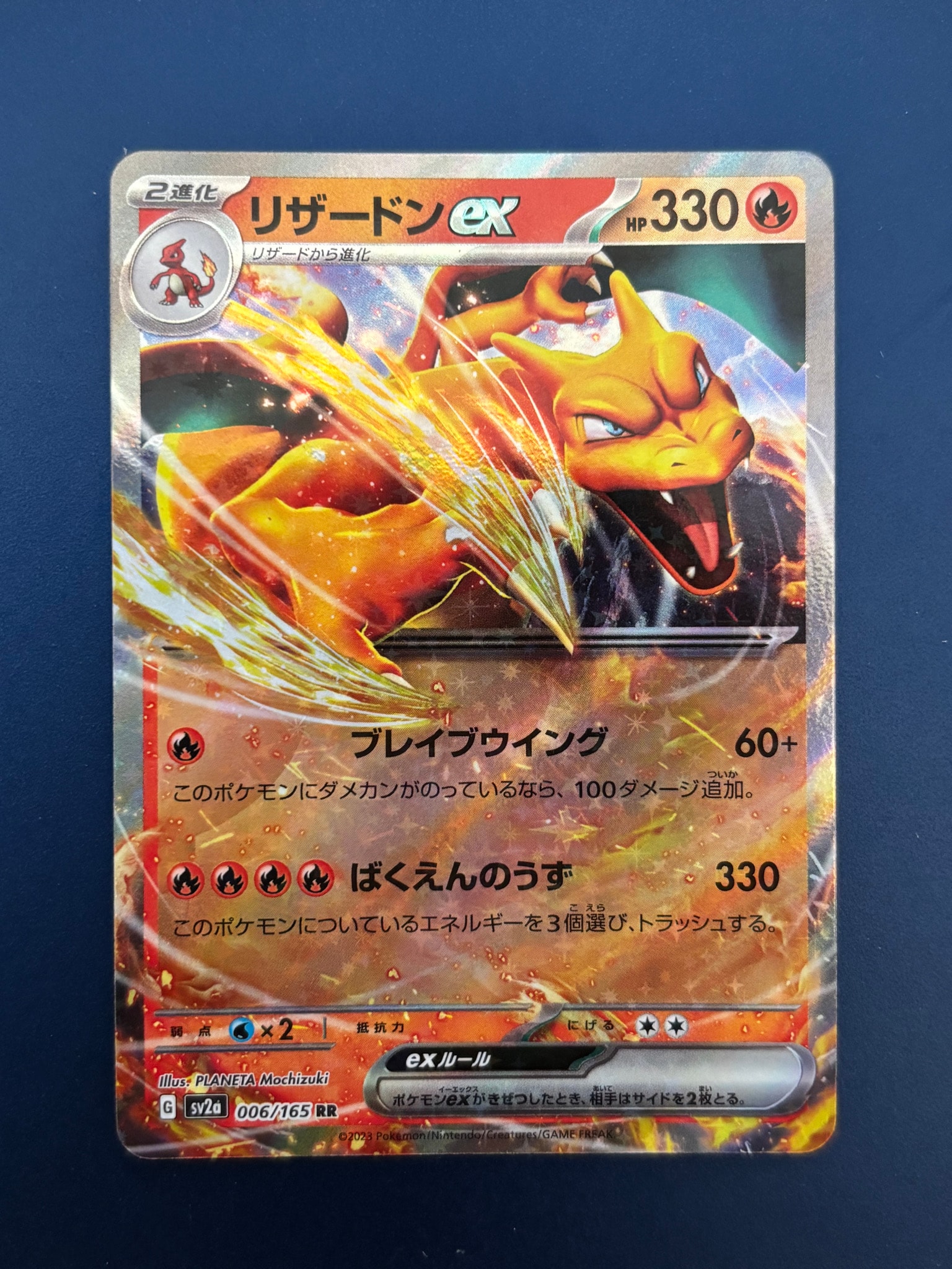 リザードンex RR[SV2a 006/165](強化拡張パック「ポケモンカード151