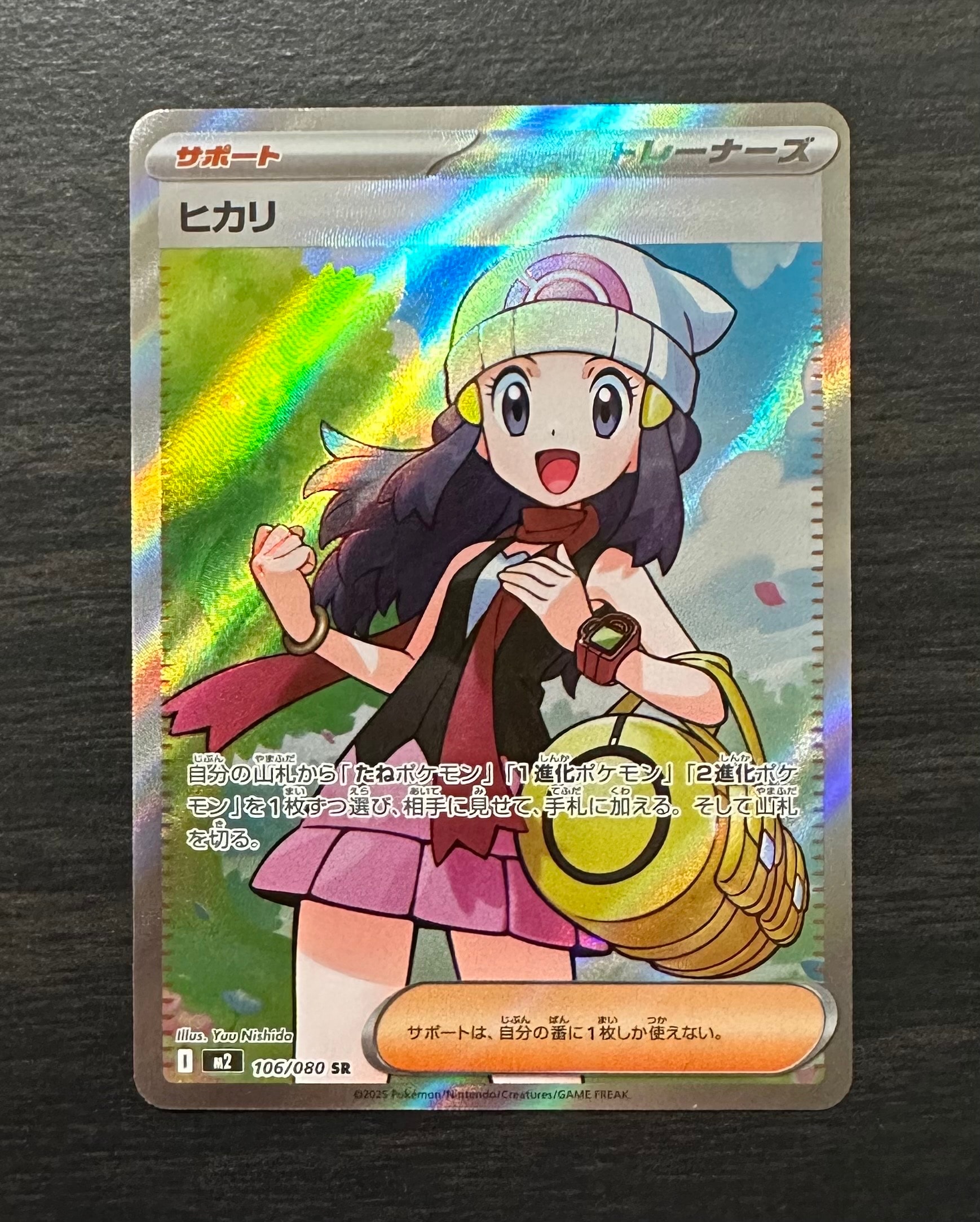 ヒカリ SR [M2 106/080](拡張パック「インフェルノX」)