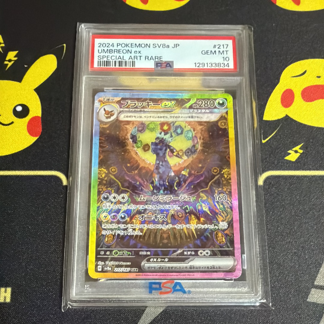 ブラッキーex SAR [SV8a 217/187](ハイクラスパック「テラスタルフェスex」)