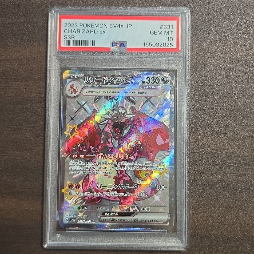 Charizard ex SSR[SV4a 331/190](High Class Pack "Shiny Treasure ex")