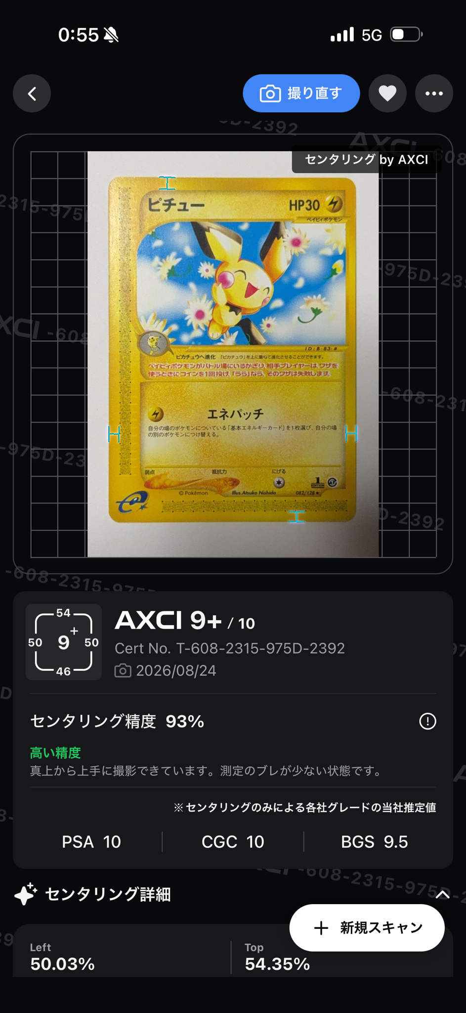 A（きれいな状態）】ピチュー ☆ :1ED [e1 082/128](ポケモンカードe