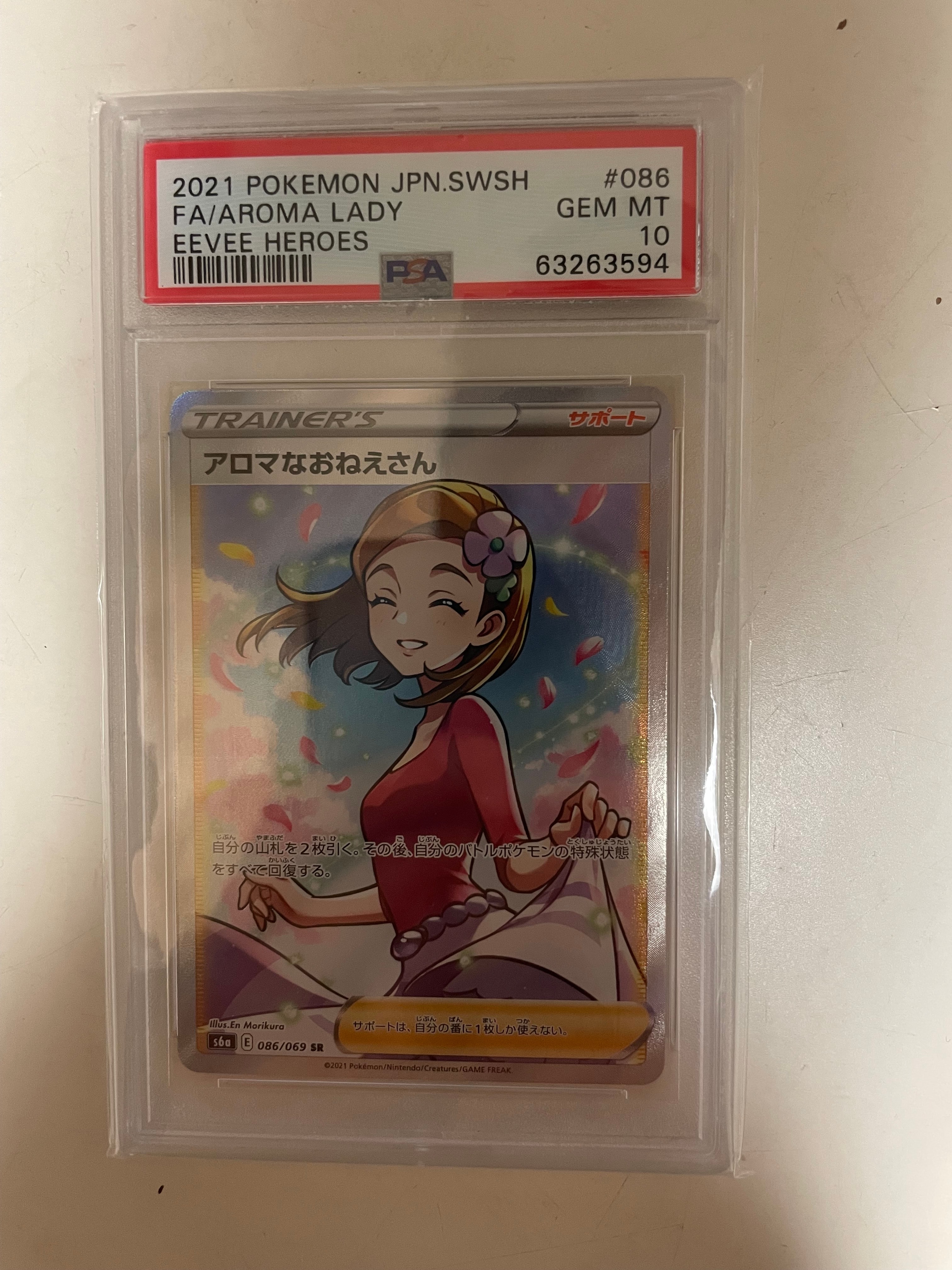 PSA10】アロマなおねえさん SR [S6a 086/069](強化拡張パック