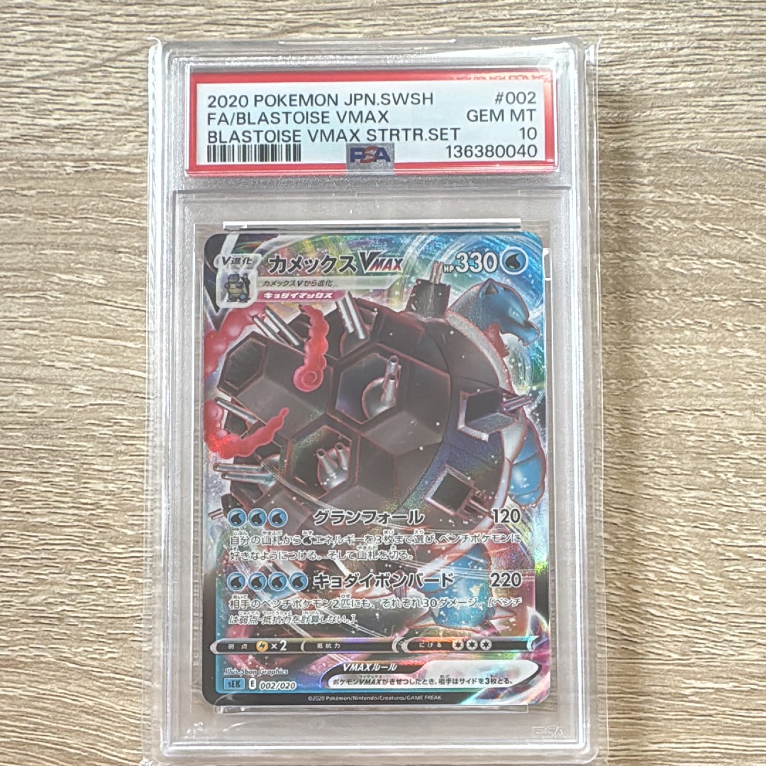 PSA10】カメックスVMAX [SEK 002/020](スターターセットVMAX