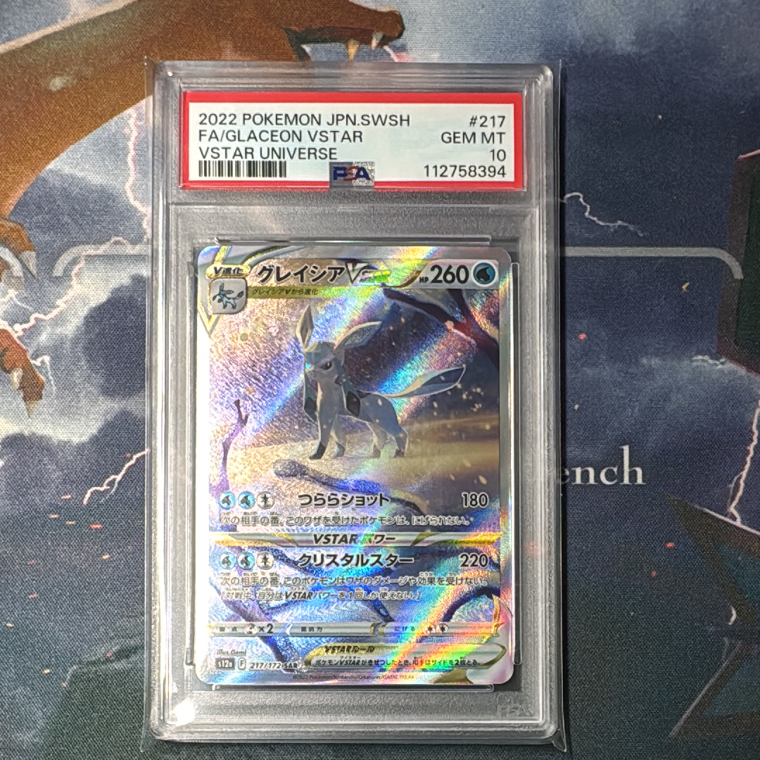 グレイシアVSTAR SAR[s12a 217/172](ハイクラスパック「VSTARユニバース」)