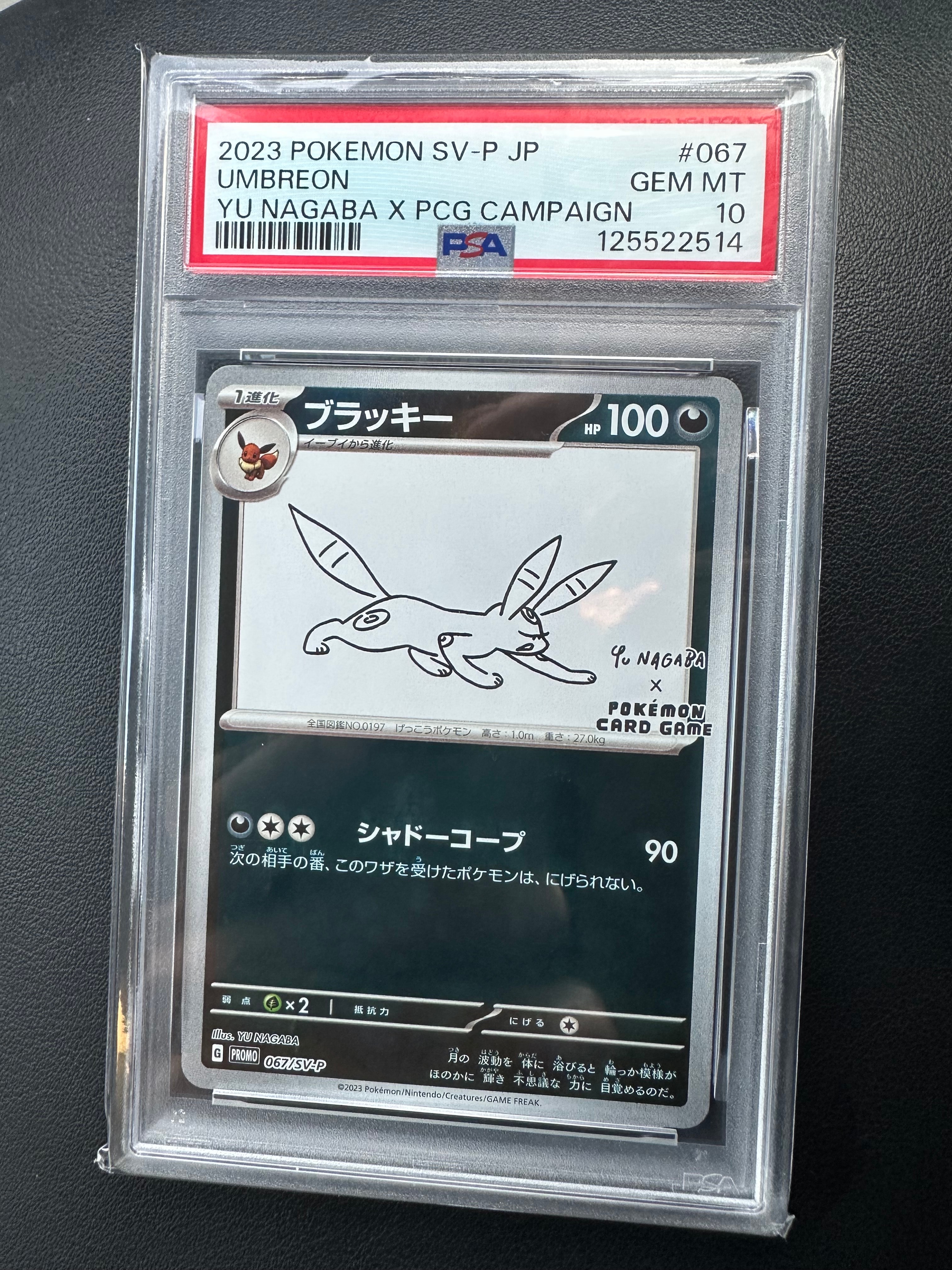ブラッキー: プロモ (ナガバブラッキー) [SV-P 067](「YU NAGABA×ポケモンカードゲーム」プロモーションカード「SV-P」)