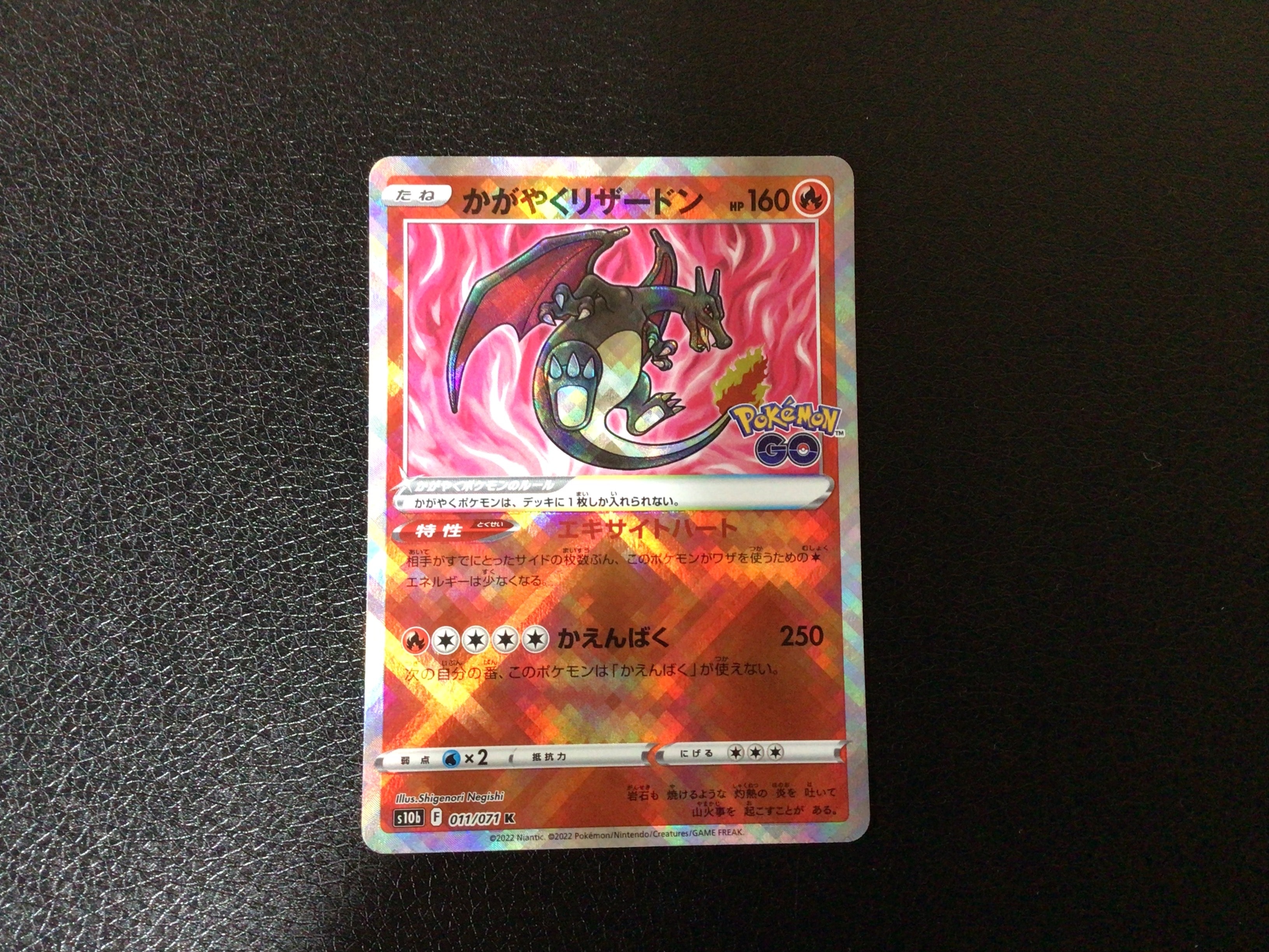 かがやくリザードン K[S10b 011/071](強化拡張パック「Pokemon GO」)