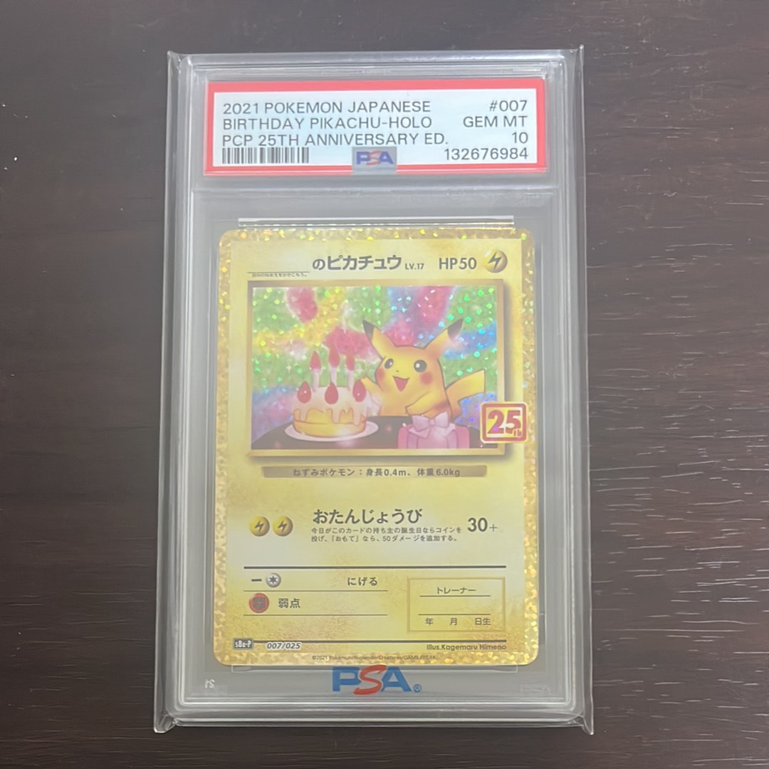 _のピカチュウ: プロモ (お誕生日ピカチュウ) [S8a-P 007/025](プロモカードパック 25th ANNIVERSARY edition)