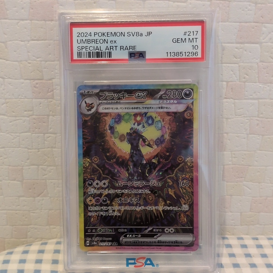 PSA10】ブラッキーex SAR [SV8a 217/187](ハイクラスパック「テラス