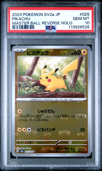 PSA10】ピカチュウ C: マスターボールミラー (マスボピカチュウ) [SV2a PSA10】ピカチュウ C: マスターボールミラー (マスボピカチュウ) [SV2a