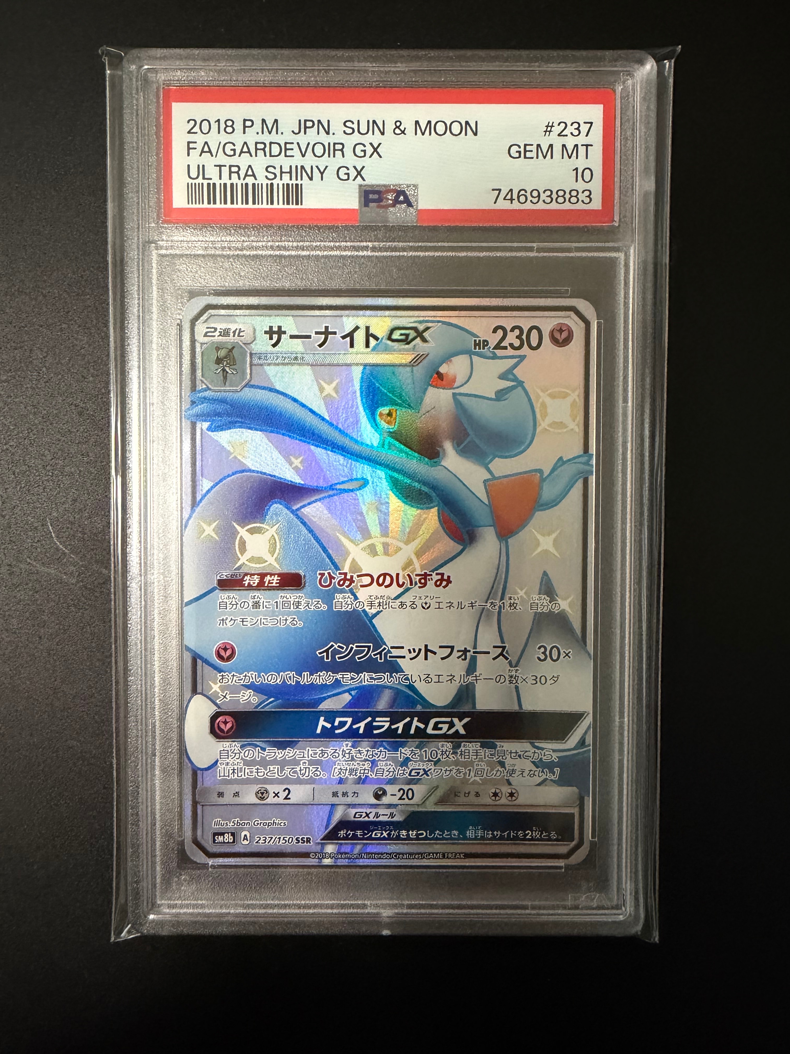 PSA10】サーナイトGX SSR[SM8b 237/150](ハイクラスパック「GXウルトラ