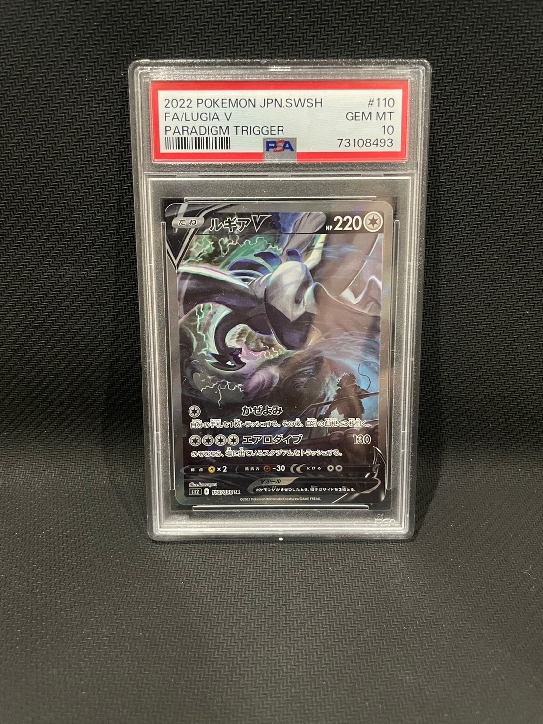 ルギアV SR:SA[s12 110/098](拡張パック「パラダイムトリガー」)