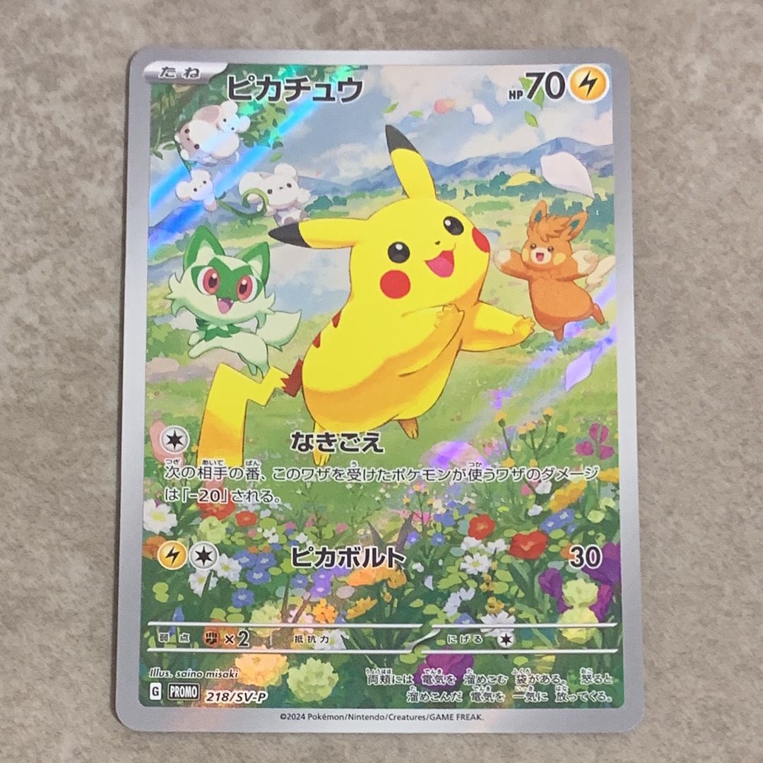 ピカチュウ P [SV-P 218](プロモカードパック「ポケカの夏がキタ